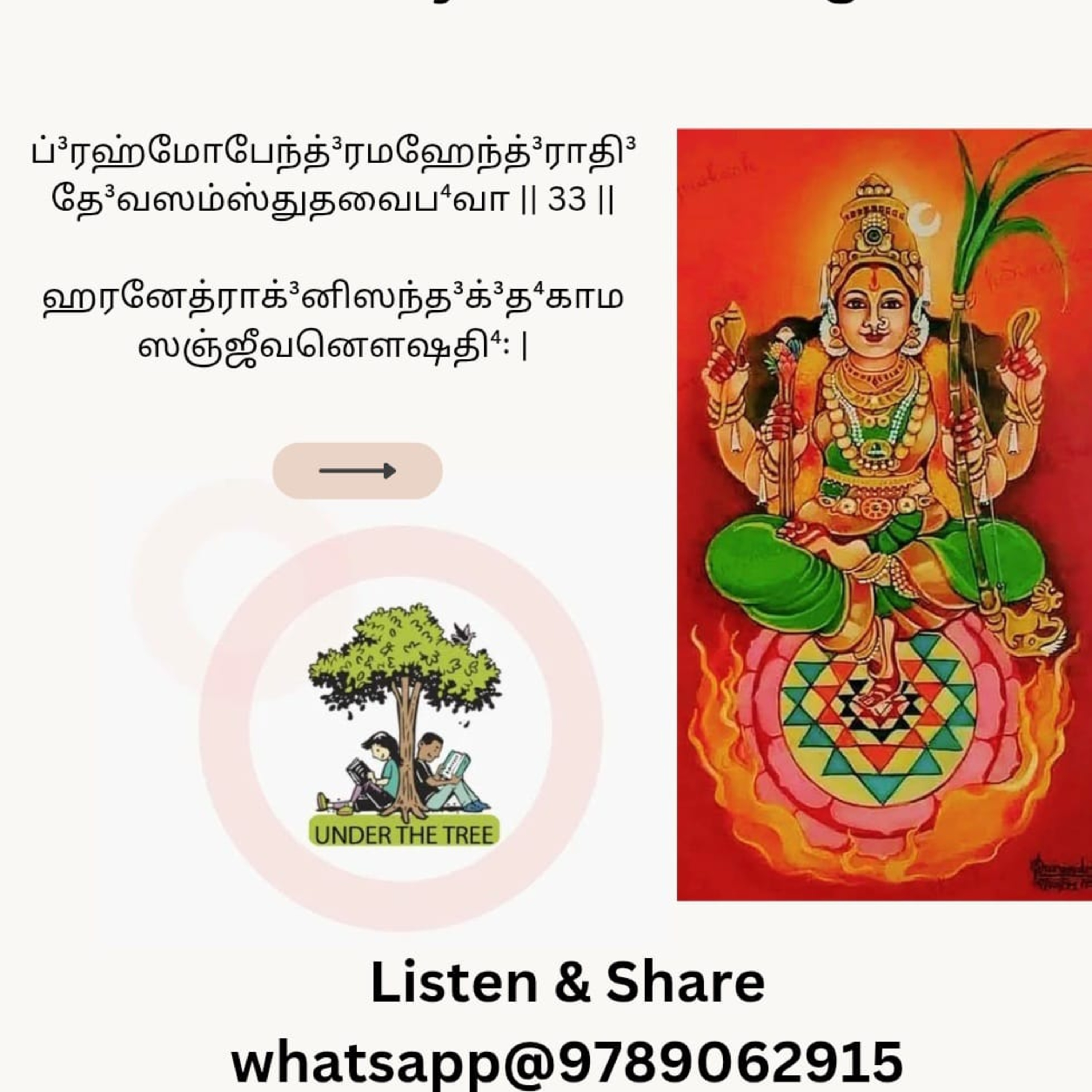 Aadhi Shakthiku Ayiram Namangal EP:85 episode artwork