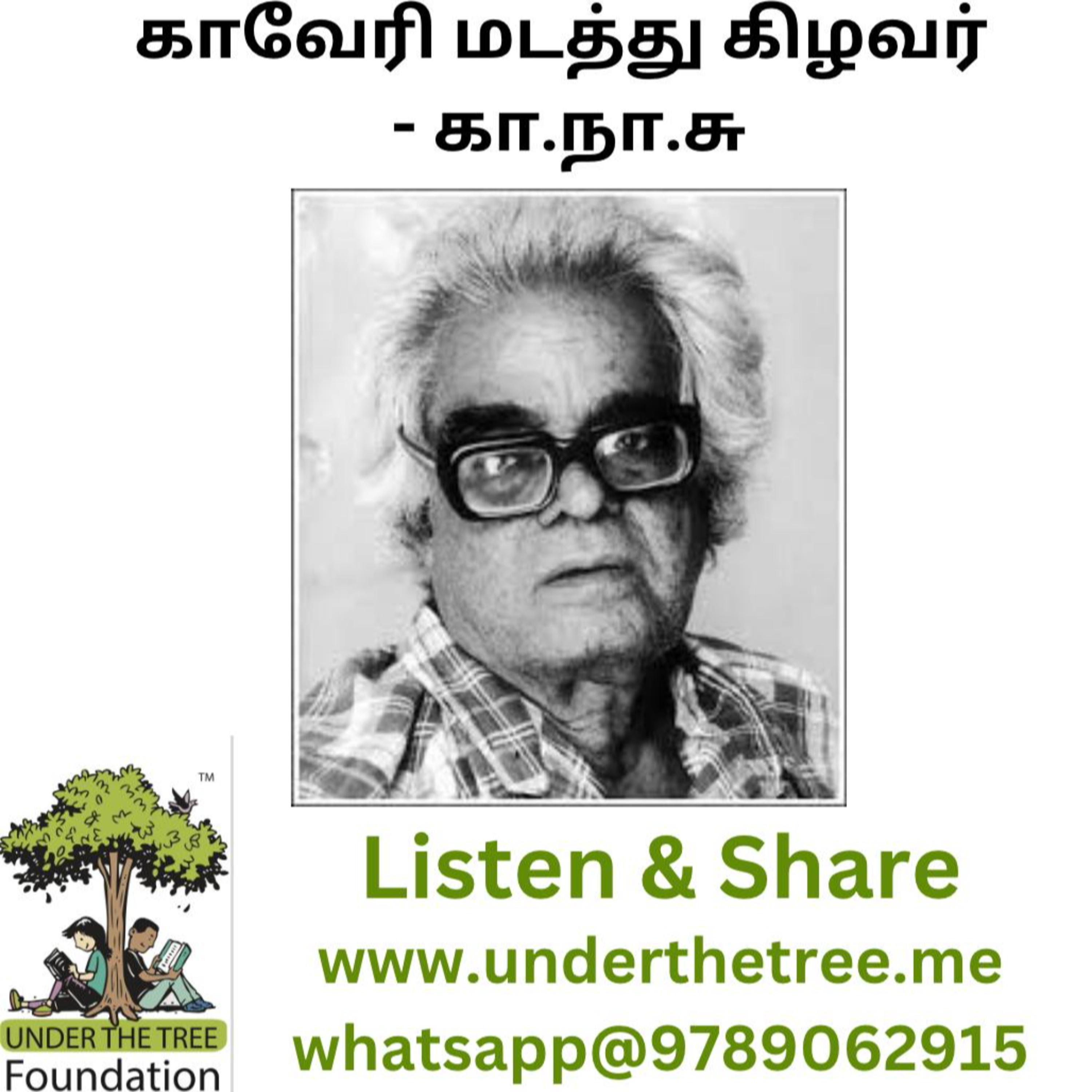 Kaveri Madathu Kizhavar By Ka.Na.Su episode artwork
