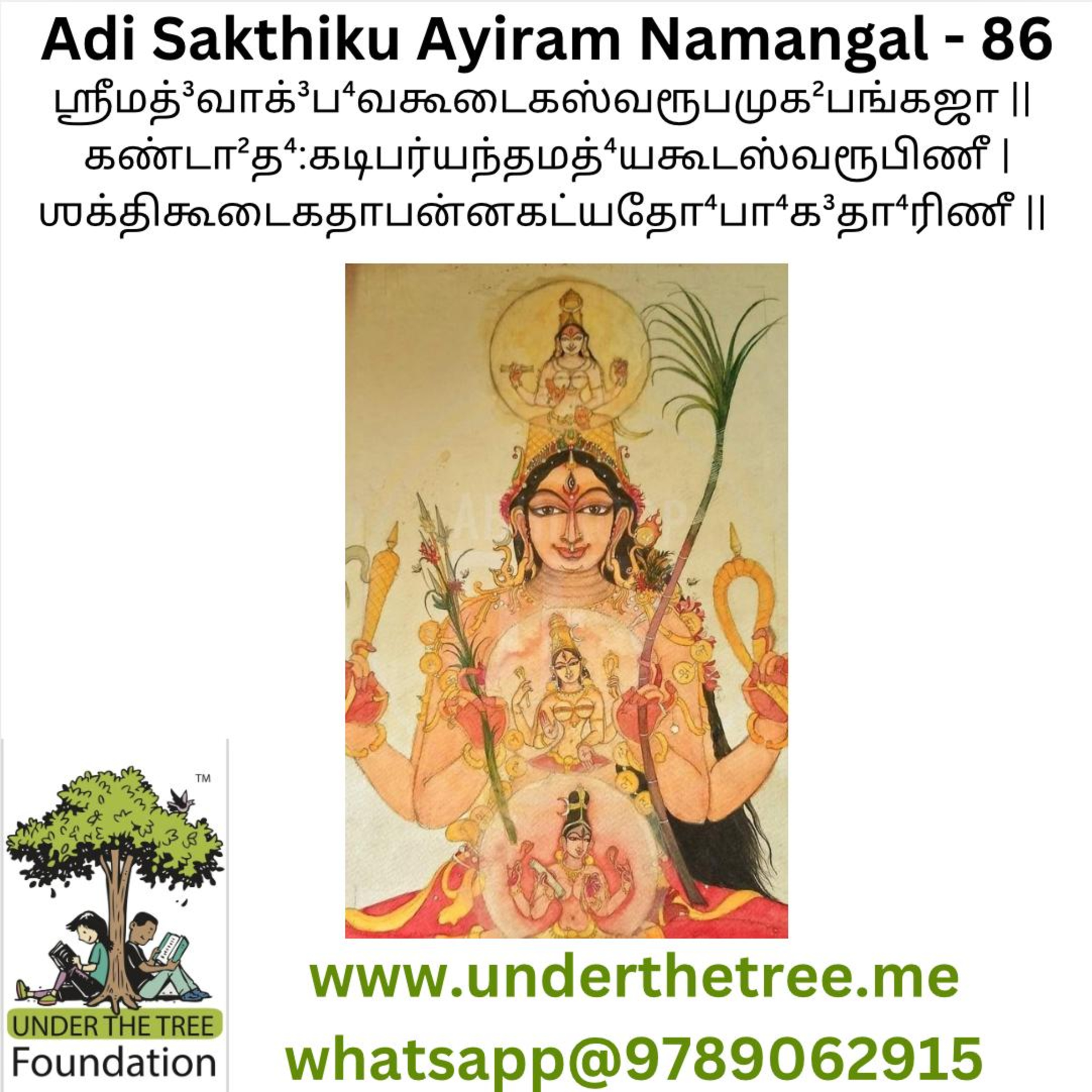 Aadhi Shakthiku Ayiram Namangal EP:86 episode artwork