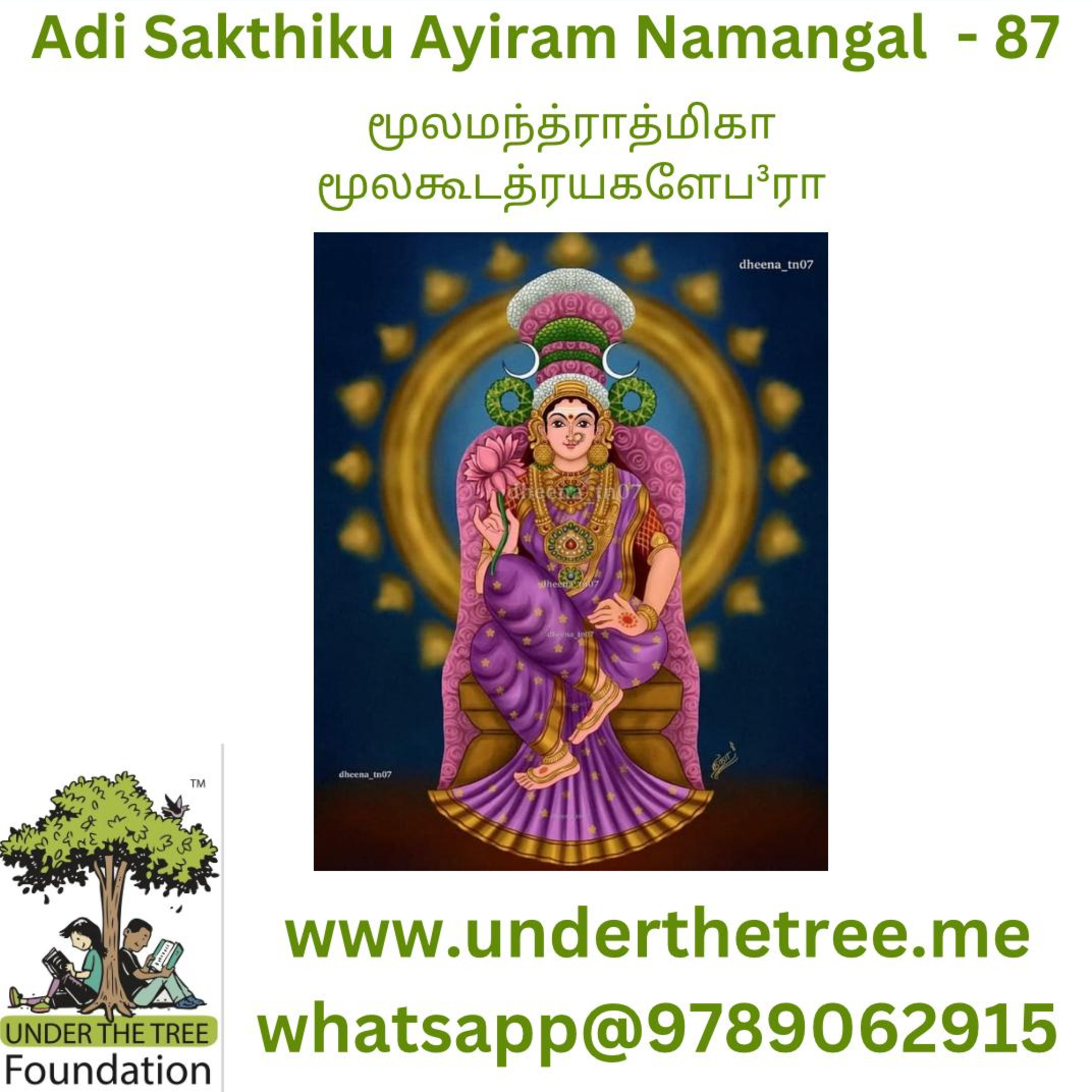 Aadhi Shakthiku Ayiram Namangal EP:87 episode artwork