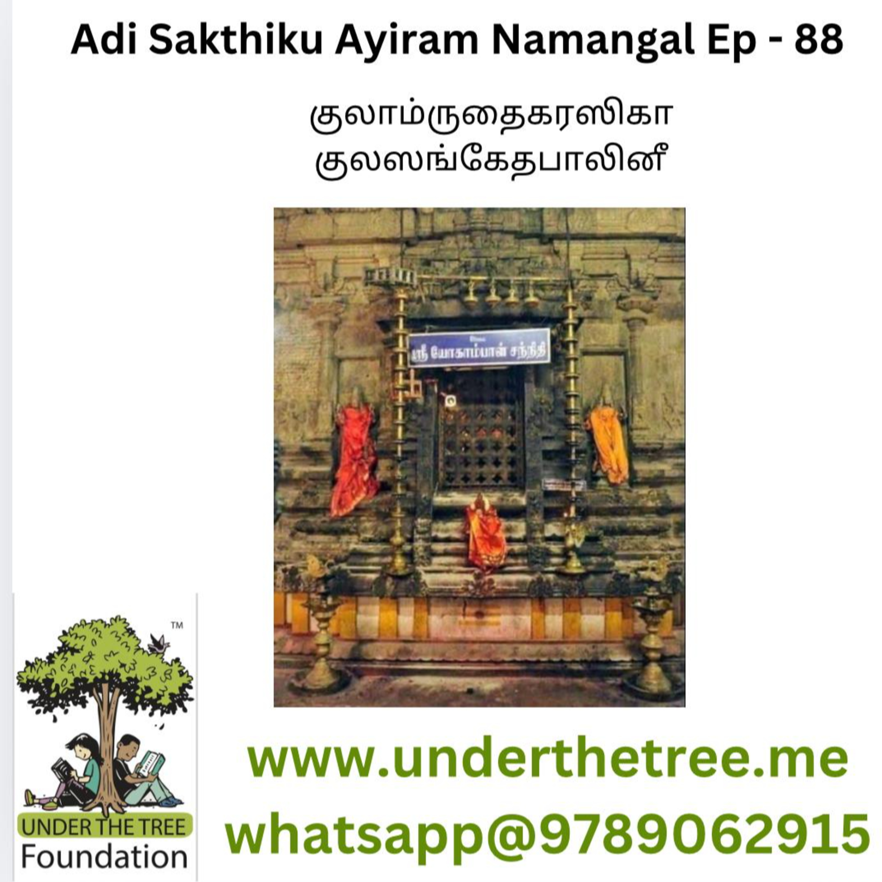Aadhi Shakthiku Ariyam Namangal EP:88 episode artwork