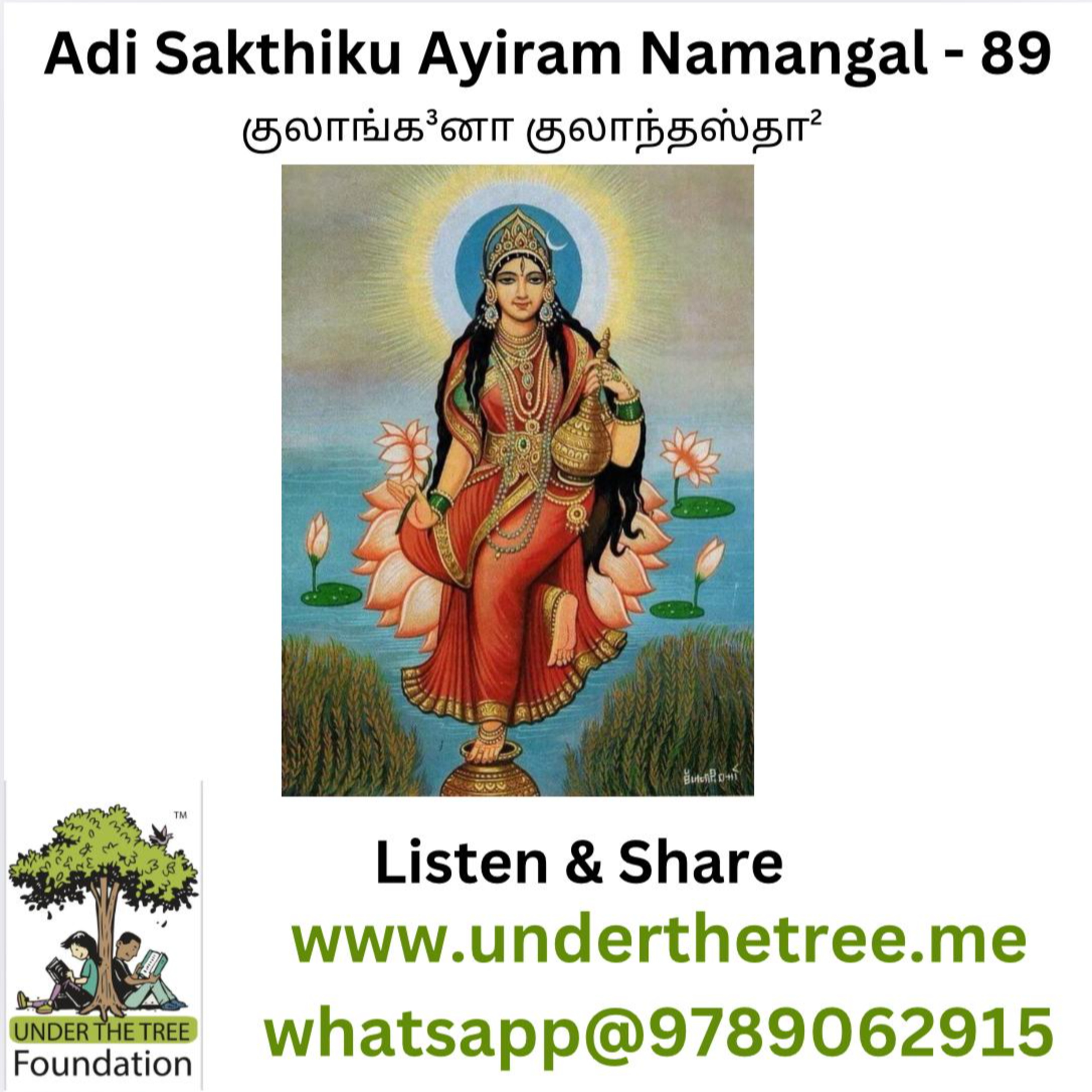 Aadhi Shakthiku Ayiran Namangal EP:89 episode artwork