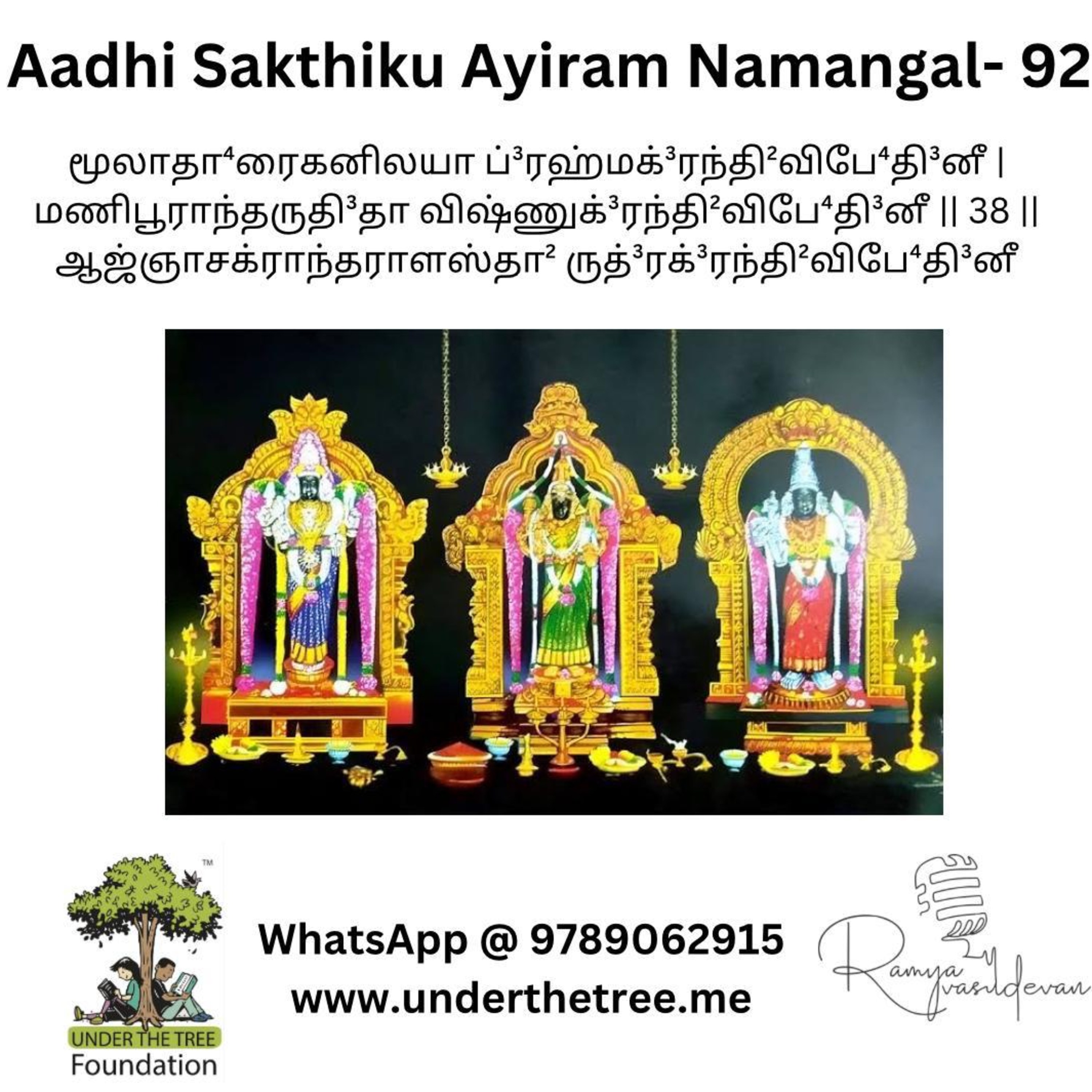 Aadhi Shakthiku Ayiram Namangal EP:92 episode artwork