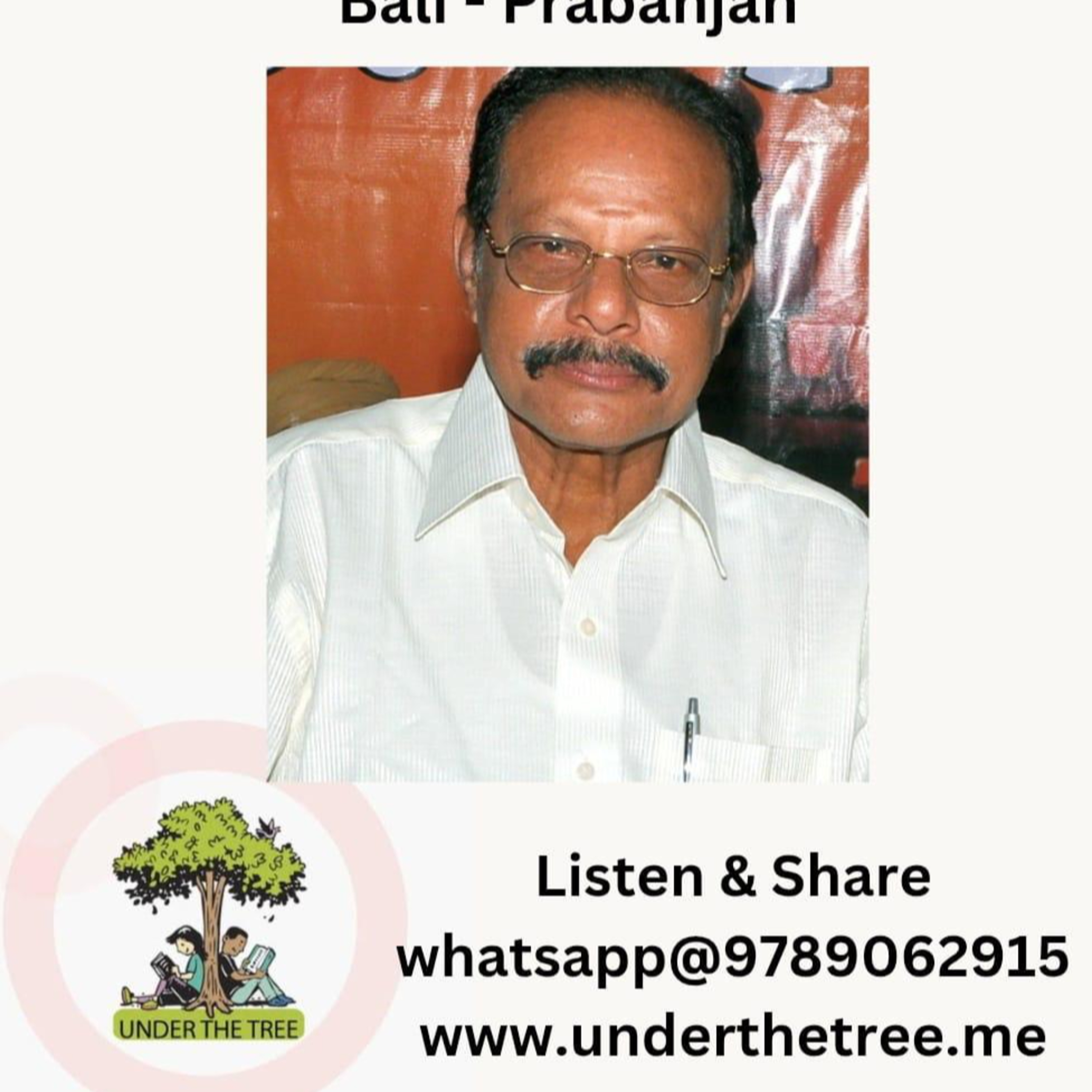 Tamil Short Stories - Under the tree