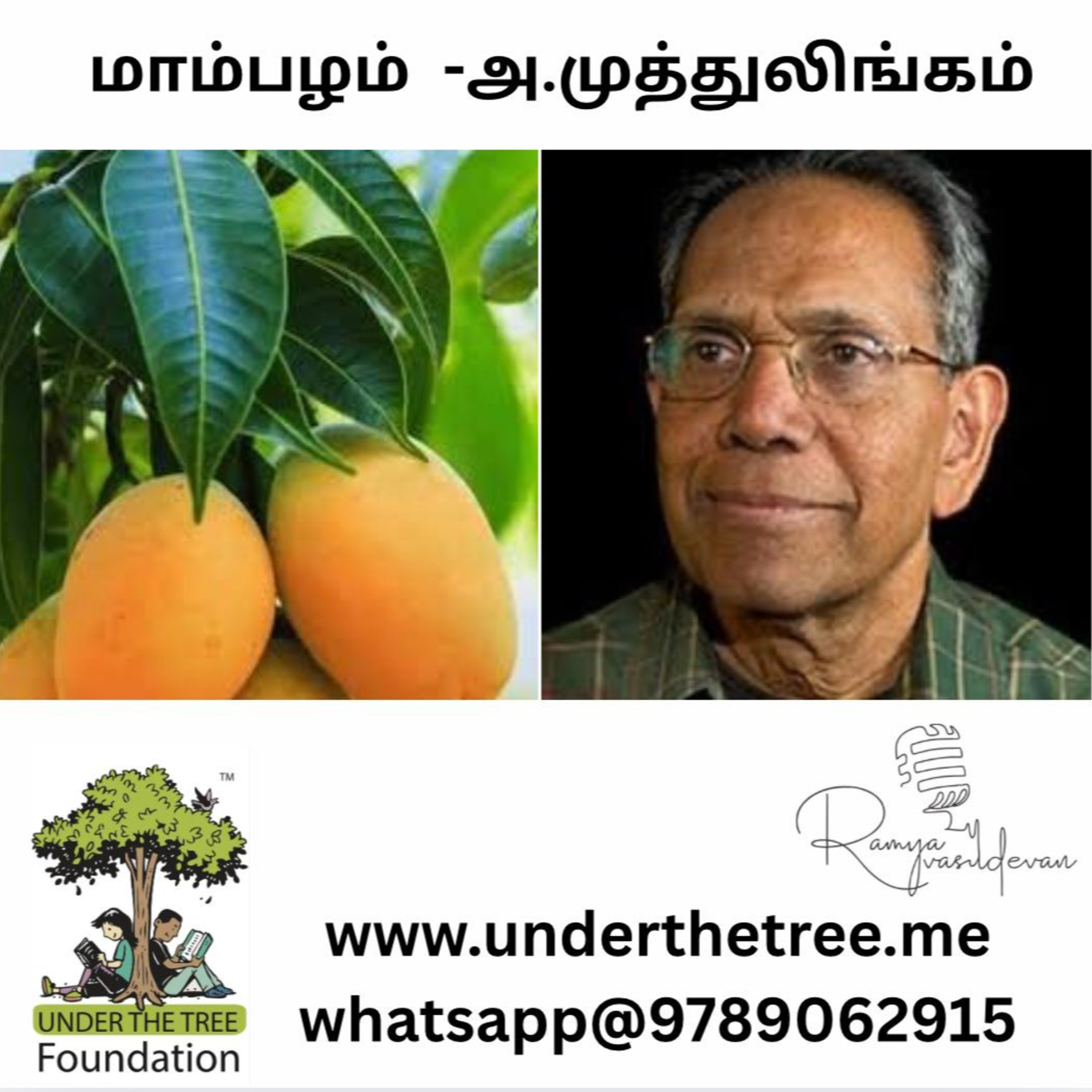 Tamil Short Stories - Under the tree