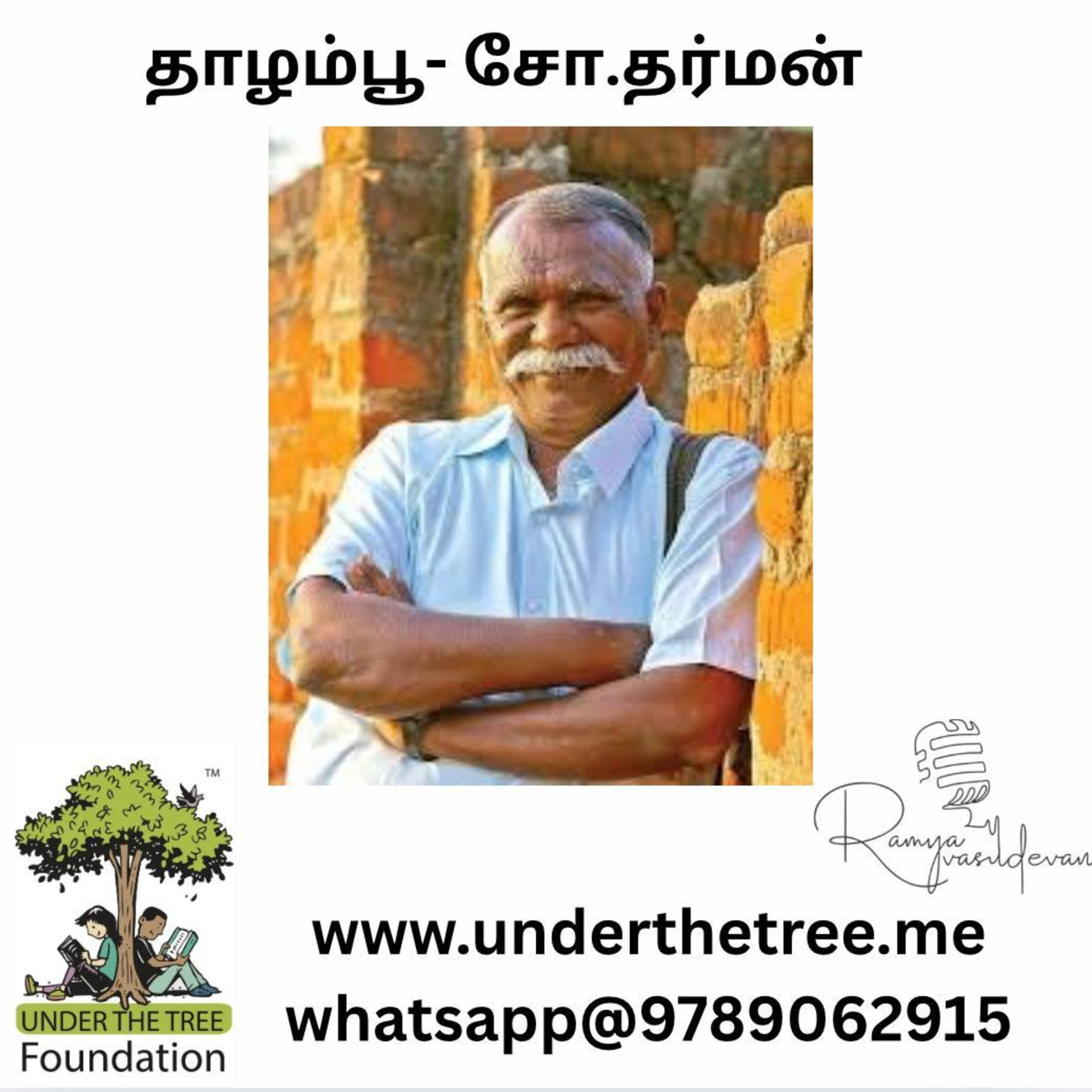 Thazhambu (தாழம்பு) by Cho. Dharman - Tamil Short Story episode artwork