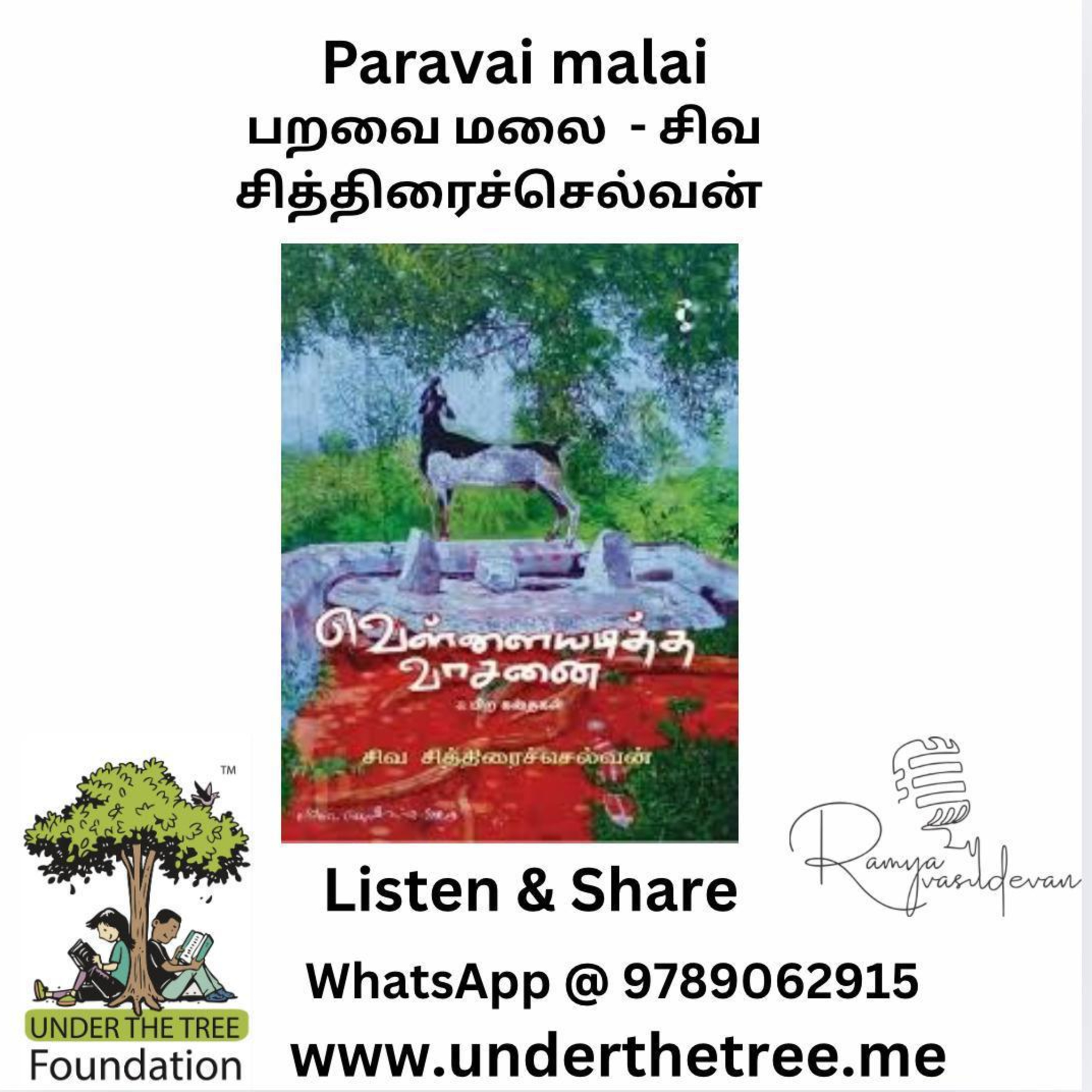 Paravai Malai by Siva Chithirai Selvan - Tamil Short Story episode artwork