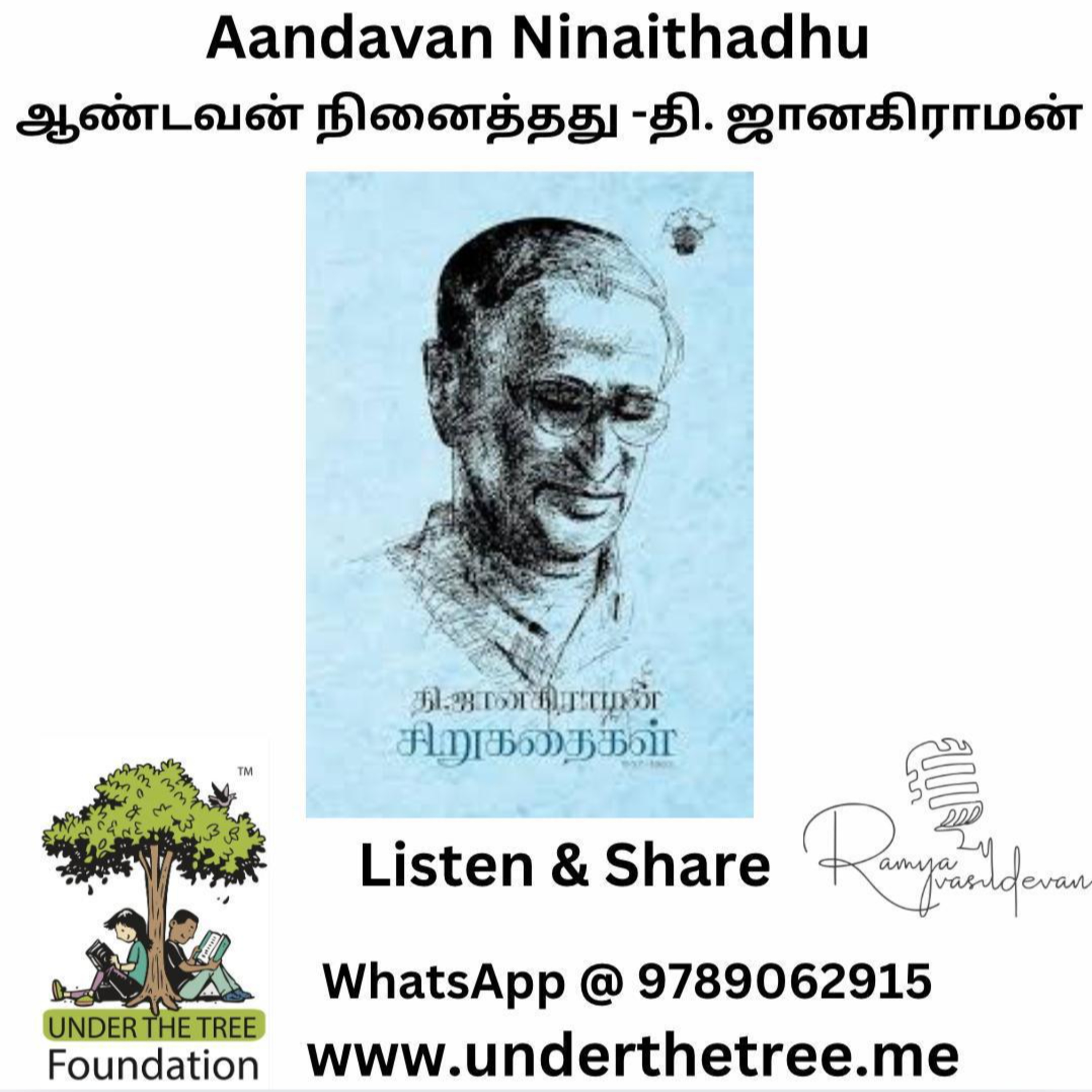 Tamil Short Stories - Under the tree
