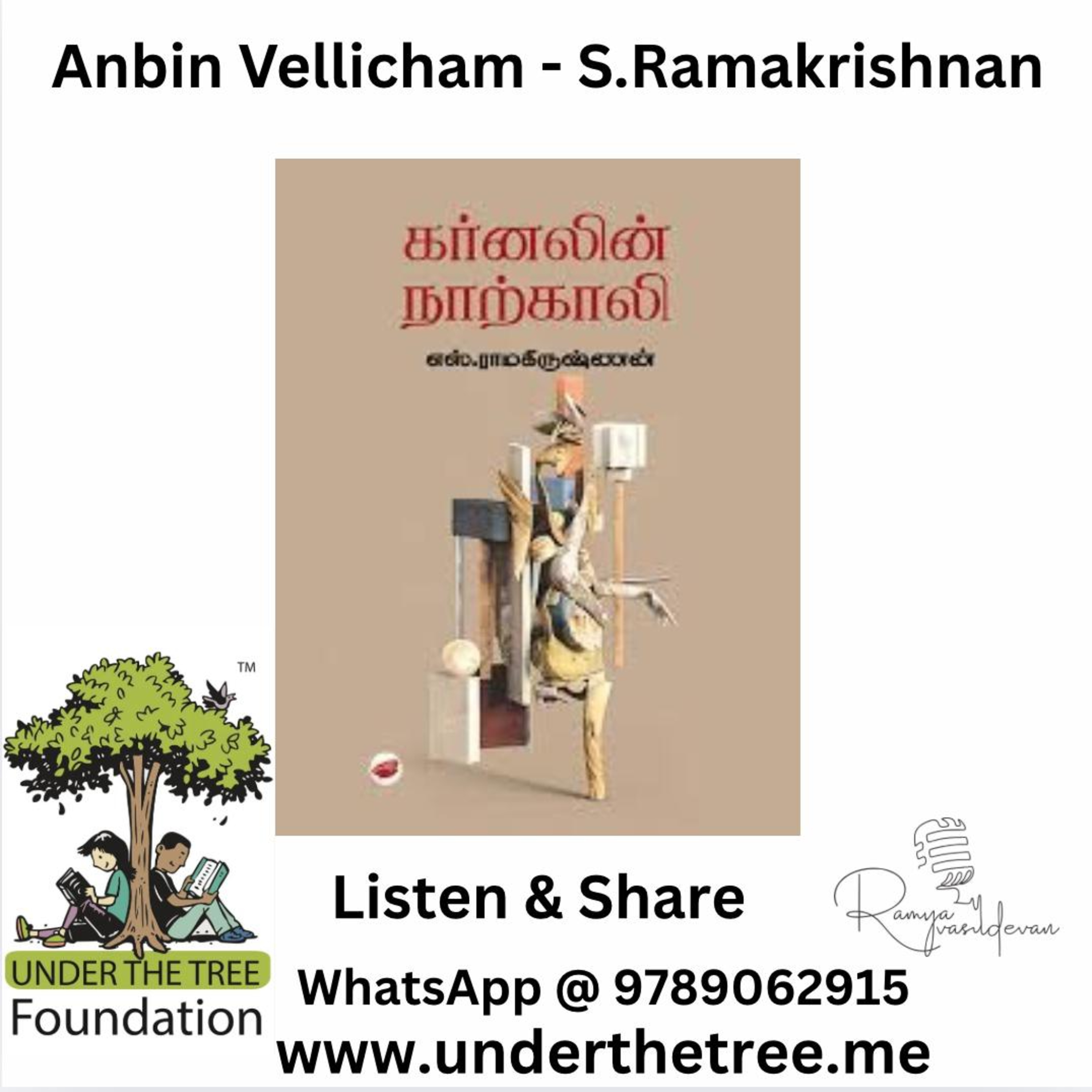 Anbin Velicham by S. Ramakrishnan - Tamil Short Story episode artwork