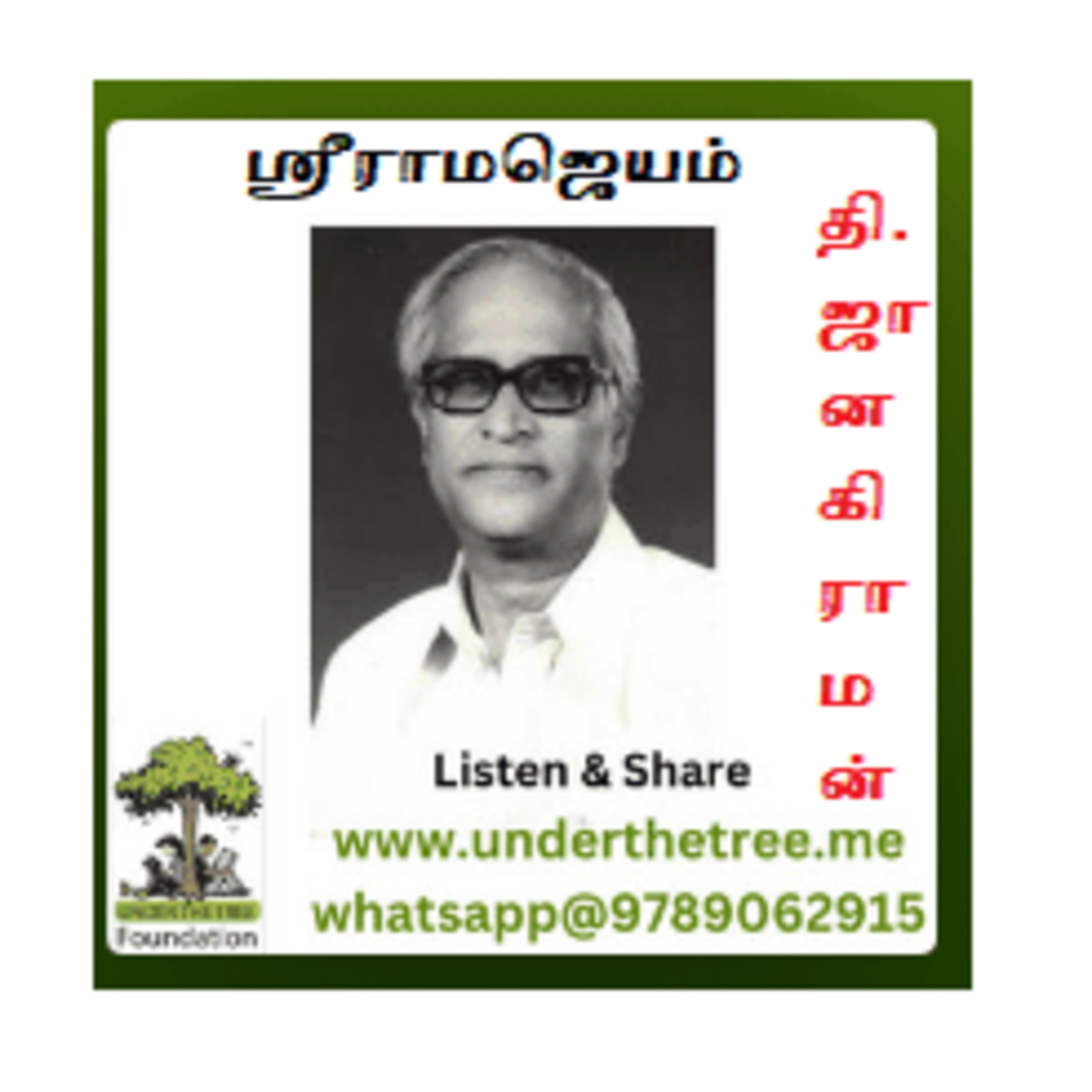 Tamil Short Stories - Under the tree