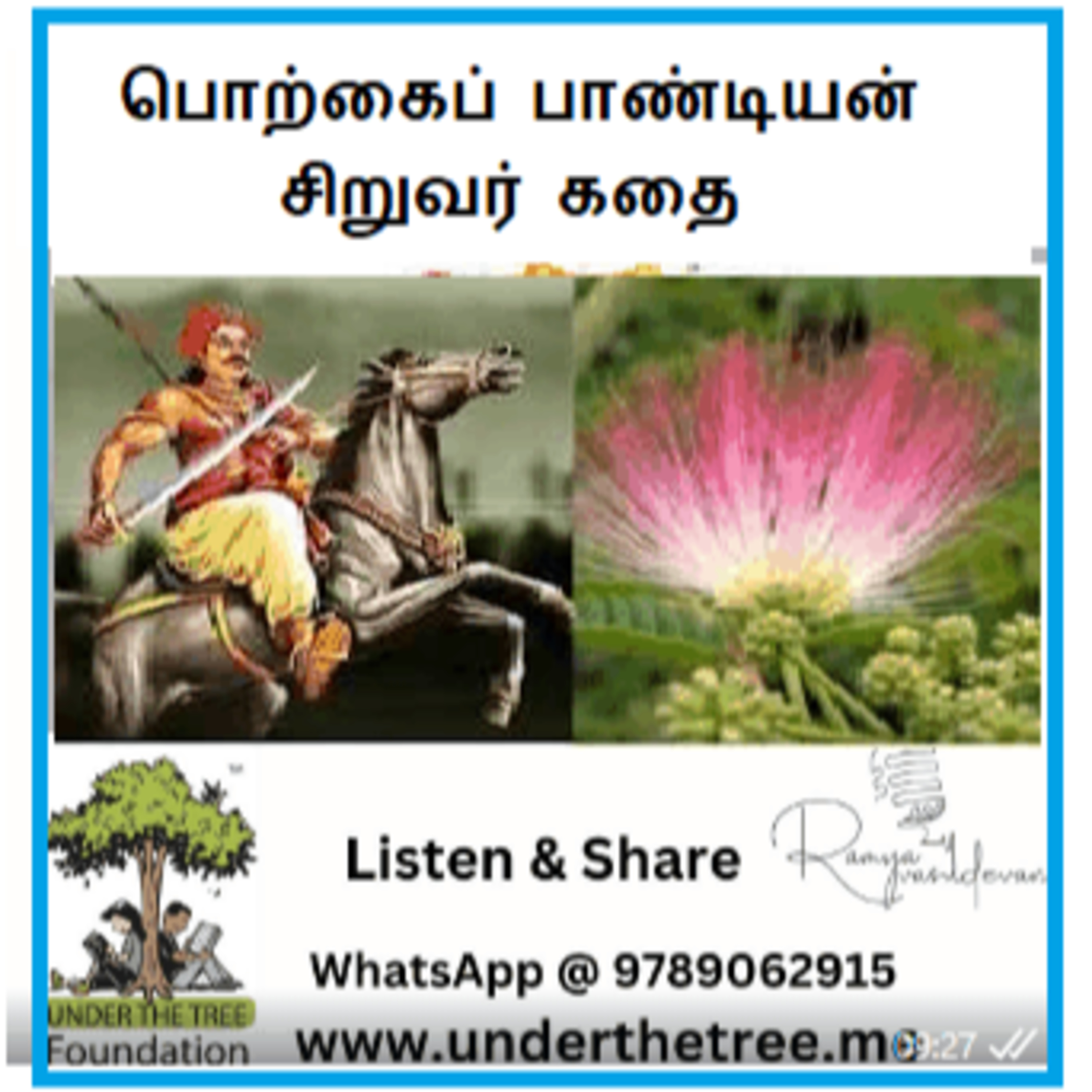 Porkai Pandian - பொற்கைப் பாண்டியன் - சிறுவர் கதை episode artwork