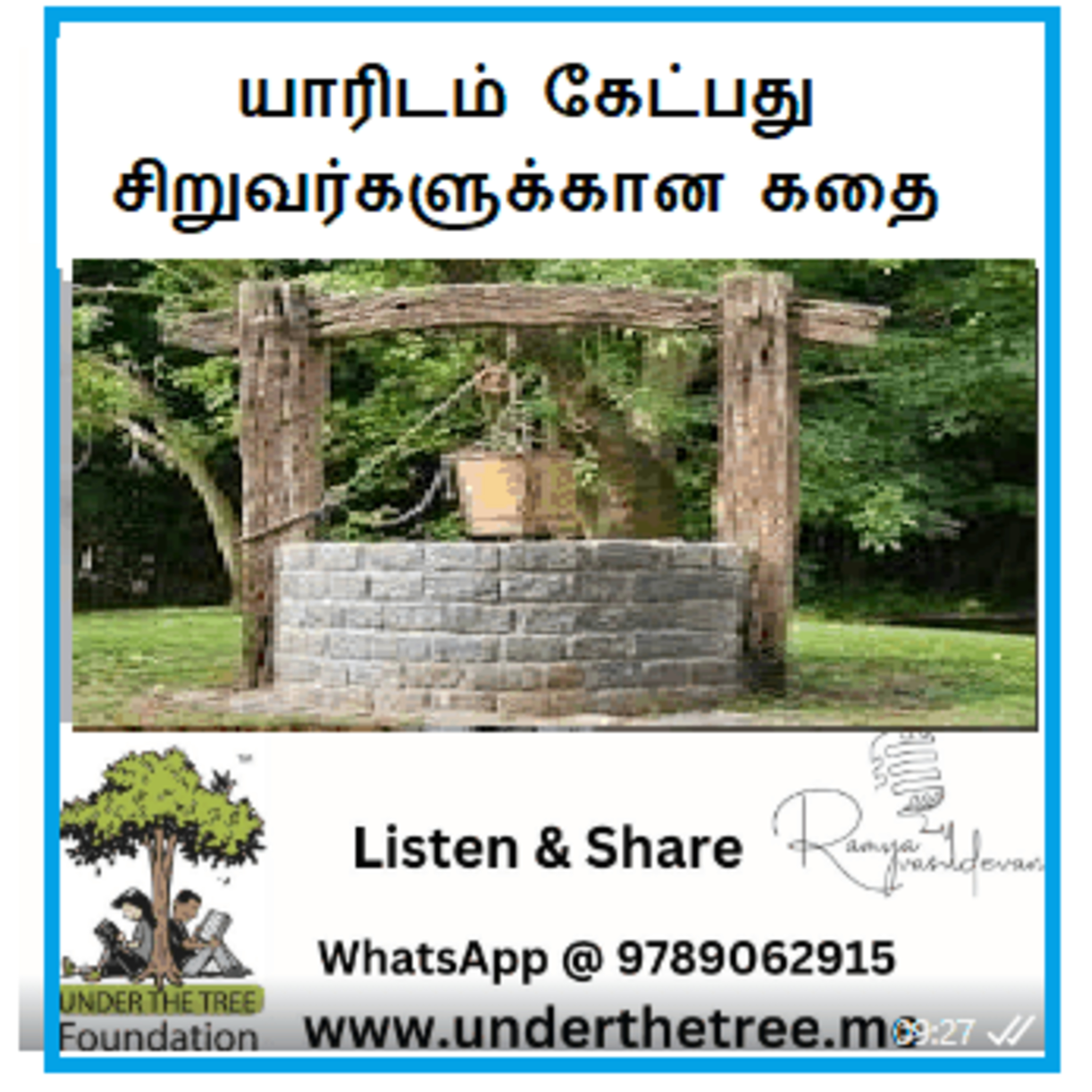 Yaridam Ketpadu - யாரிடம் கேட்பது - சிறுவருக்கான கதை episode artwork