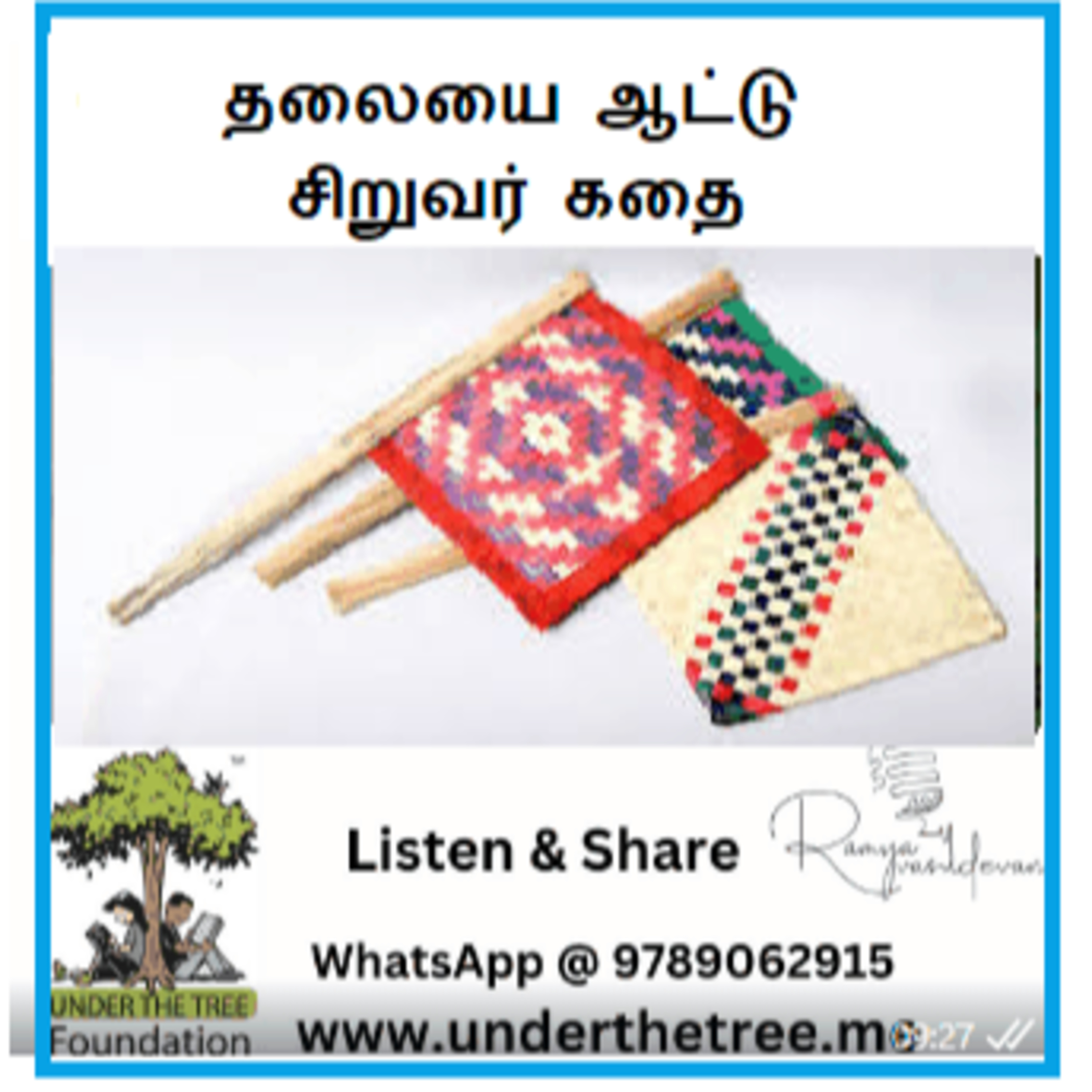 Thalayai Aattu - தலையை ஆட்டு - அம்புலிமாமா - சிறுவர் கதை episode artwork