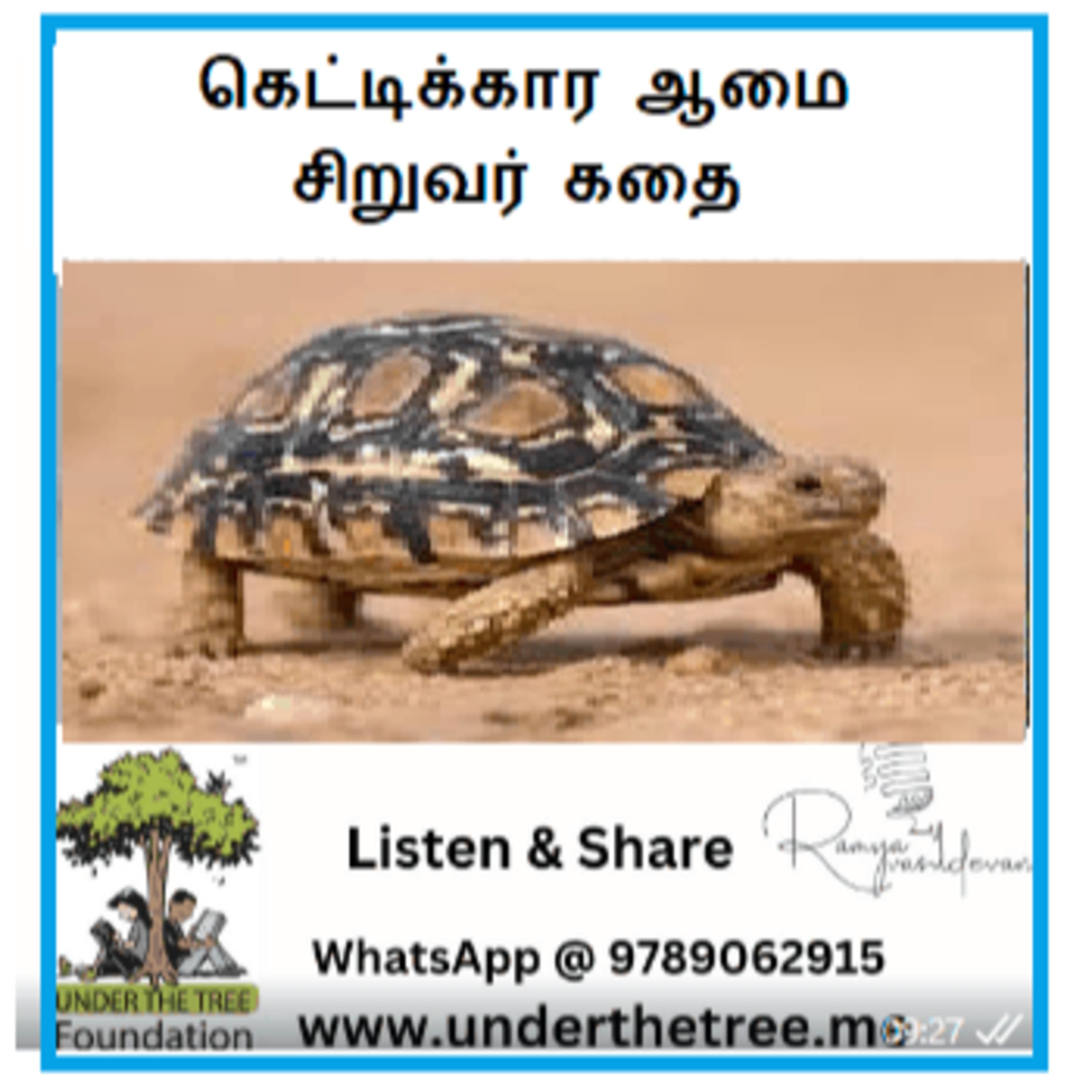 Kettikara Aamai - கெட்டிக்கார ஆமை - சிறுவருக்கான கதை episode artwork
