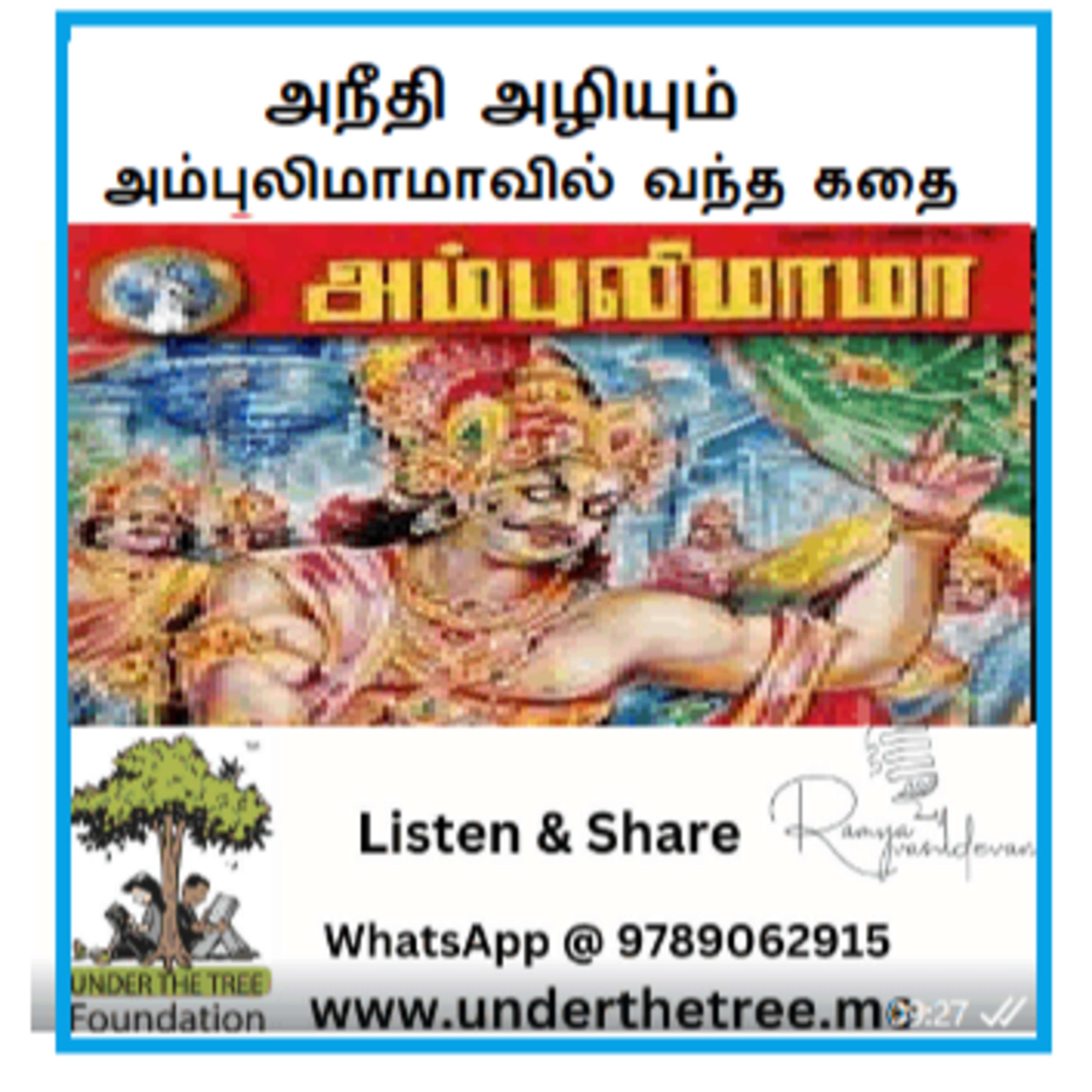 Aneedhi Azhiyum - அநீதி அழியும் - சிறுவருக்கான கதை episode artwork