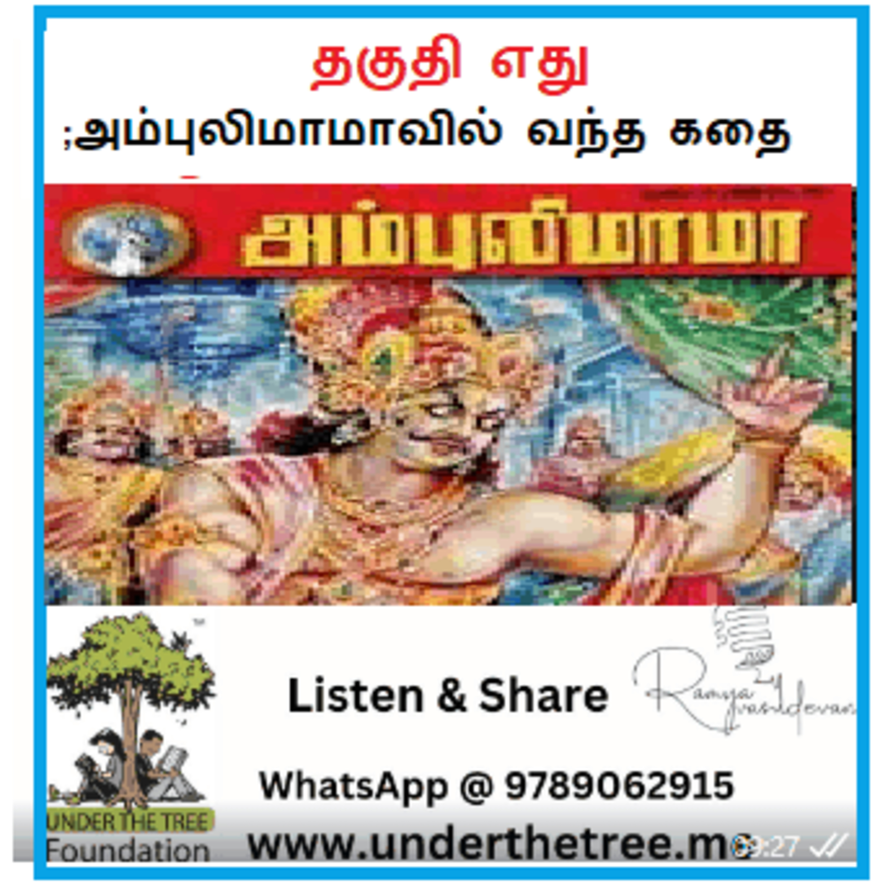 Thagudhi Edhu - தகுதி எது - சிறுவருக்கான கதை episode artwork
