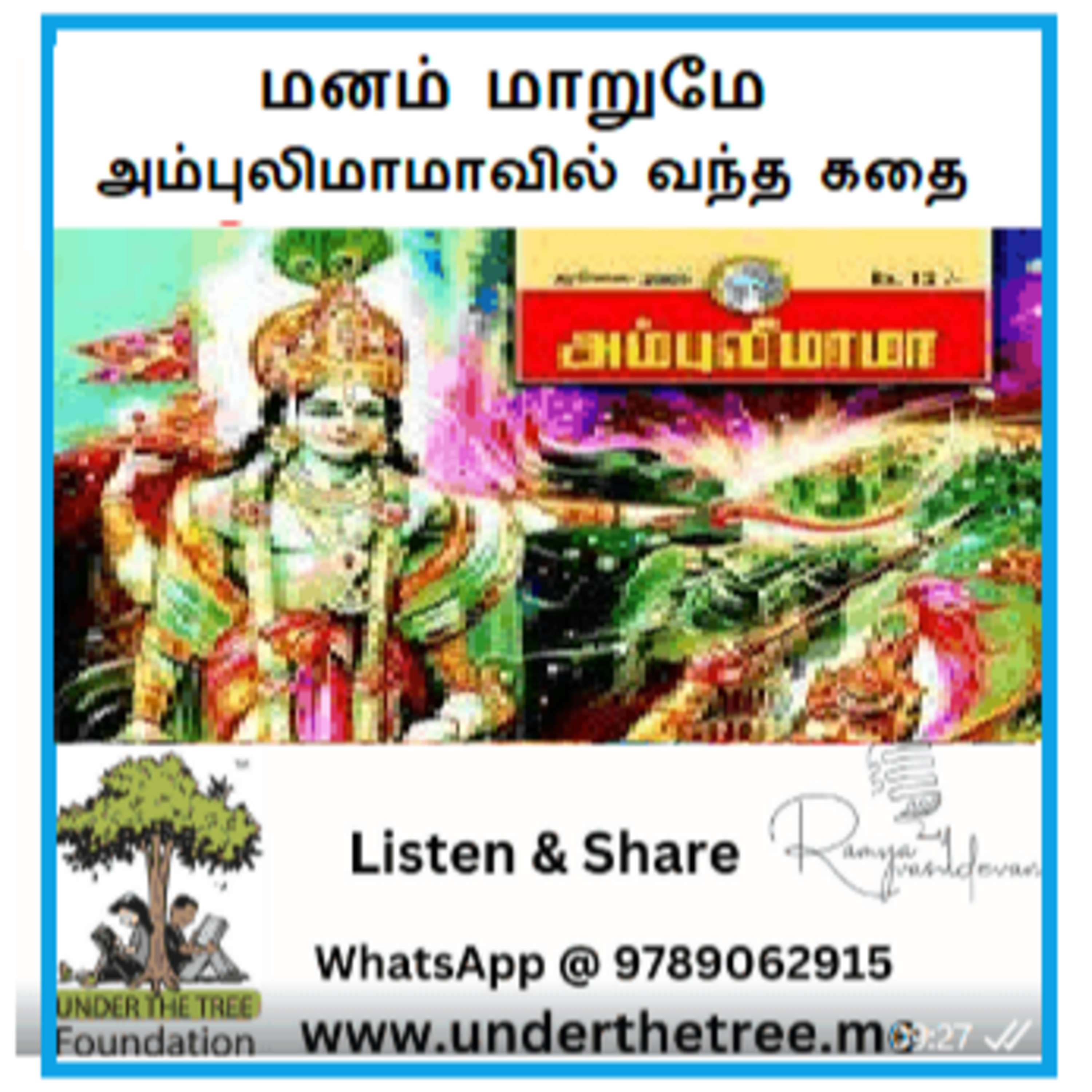 Manam Maarume - மனம் மாறுமே - சிறுவருக்கான கதை episode artwork