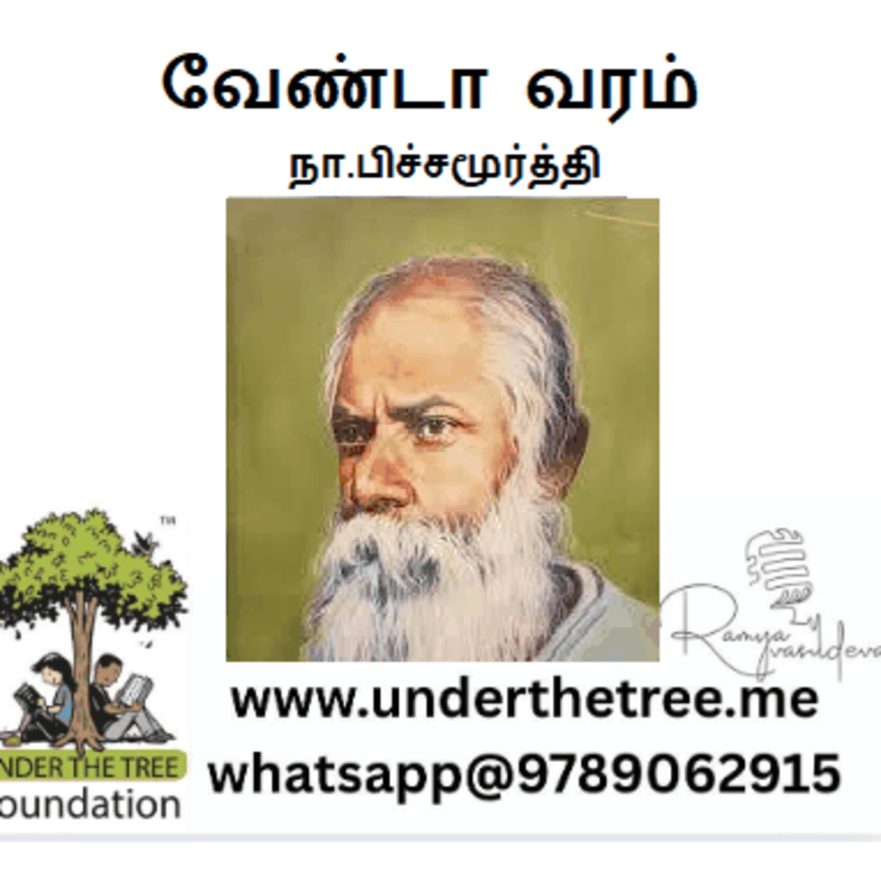 Venda Varam by Na. Pichamurthy - Tamil Short Story - வேண்டாவரம் episode artwork