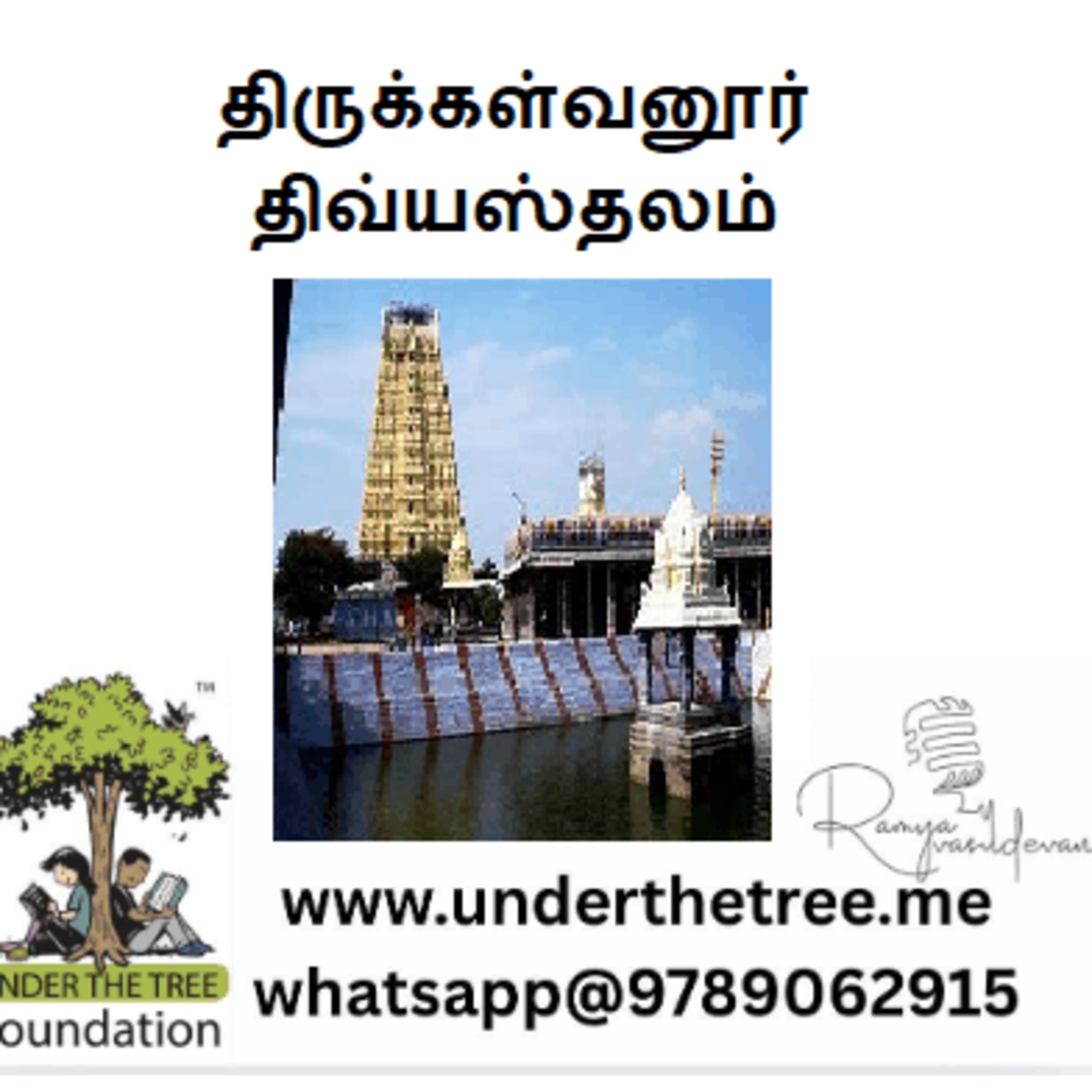திருக்கள்வனூர் - Thirukazhvanur - Divyadesam episode artwork