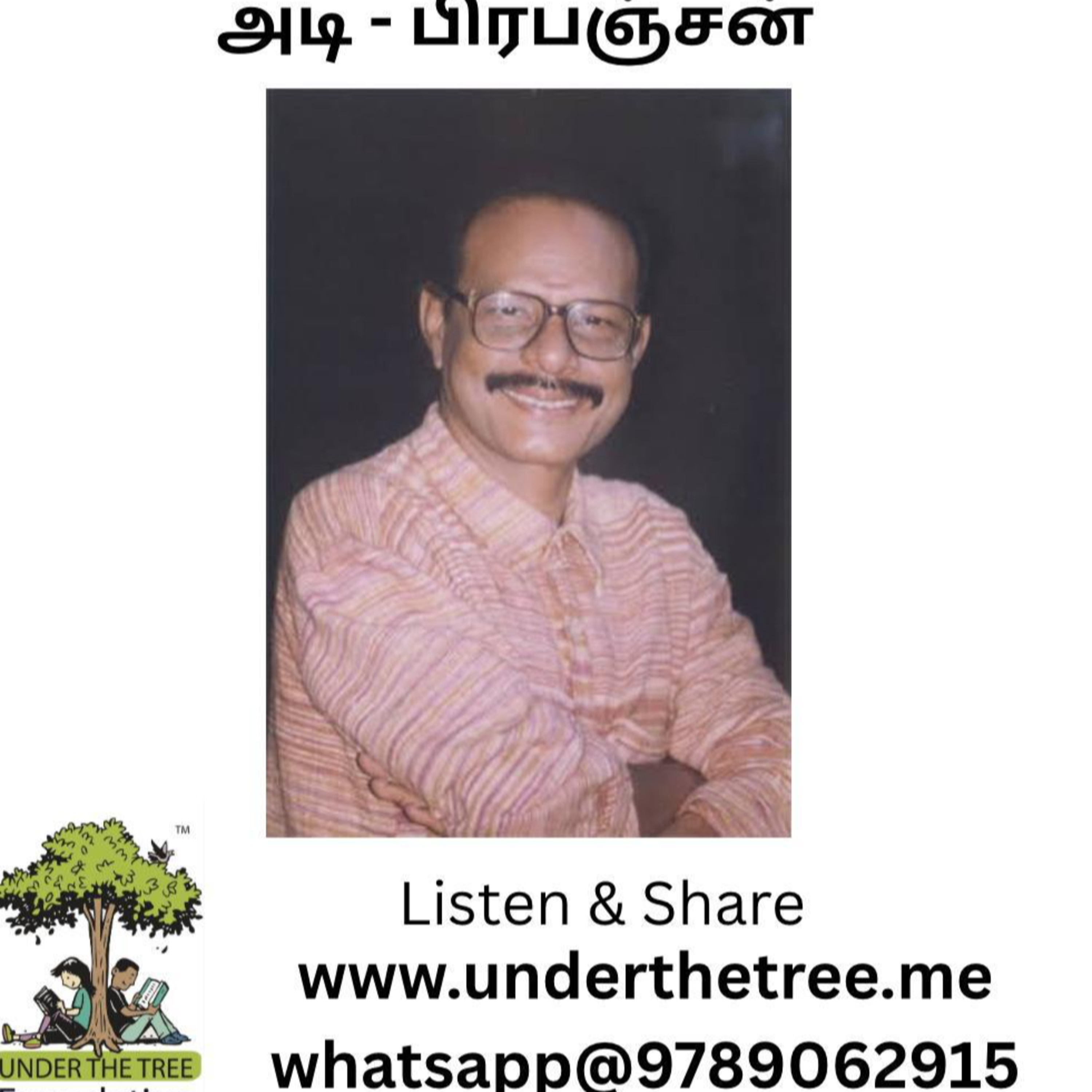 Tamil Short Stories - Under the tree
