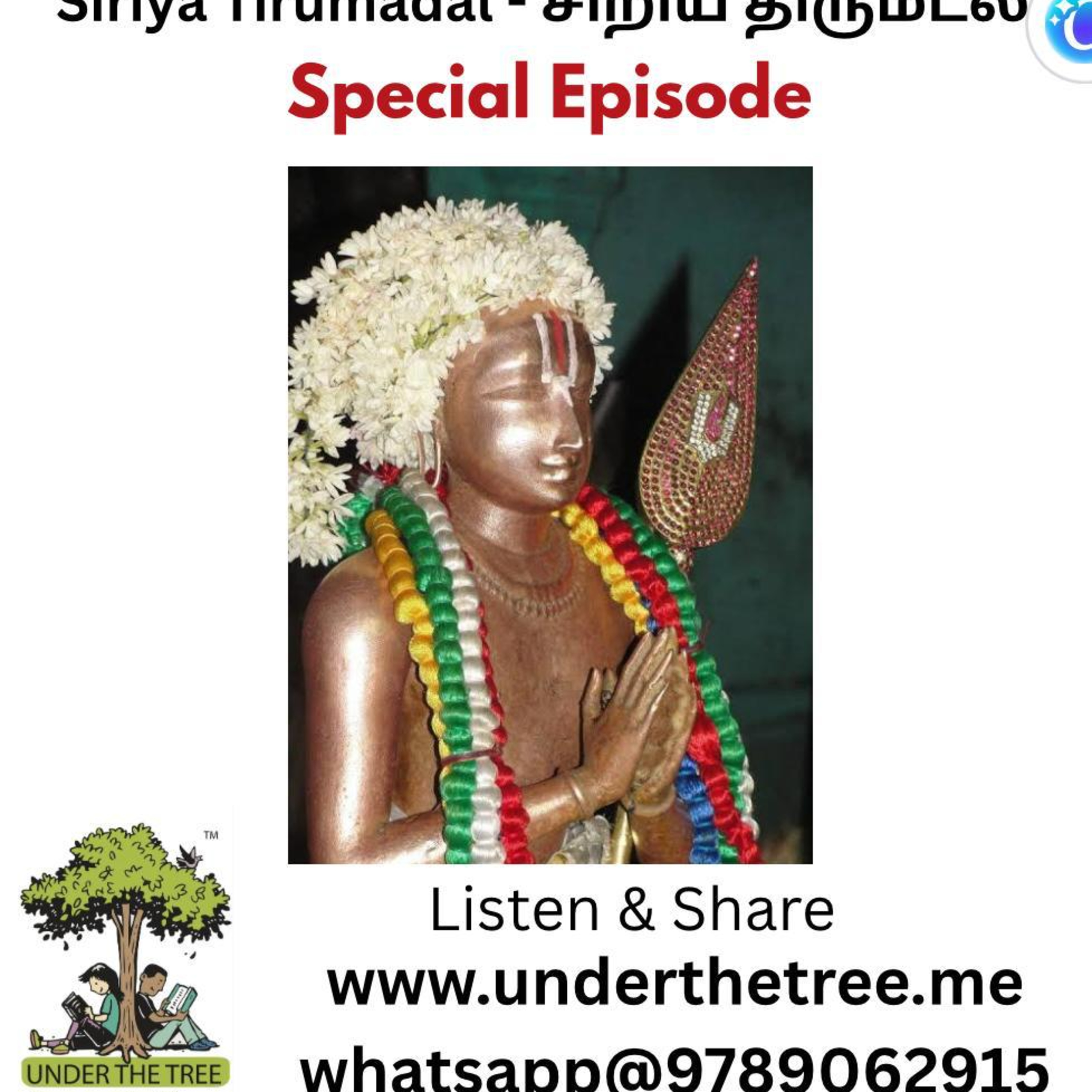 Siriya Thirumadal - Special Episode - சிறிய திருமடல் - ஸ்பெஷல் எபிஸோட் episode artwork