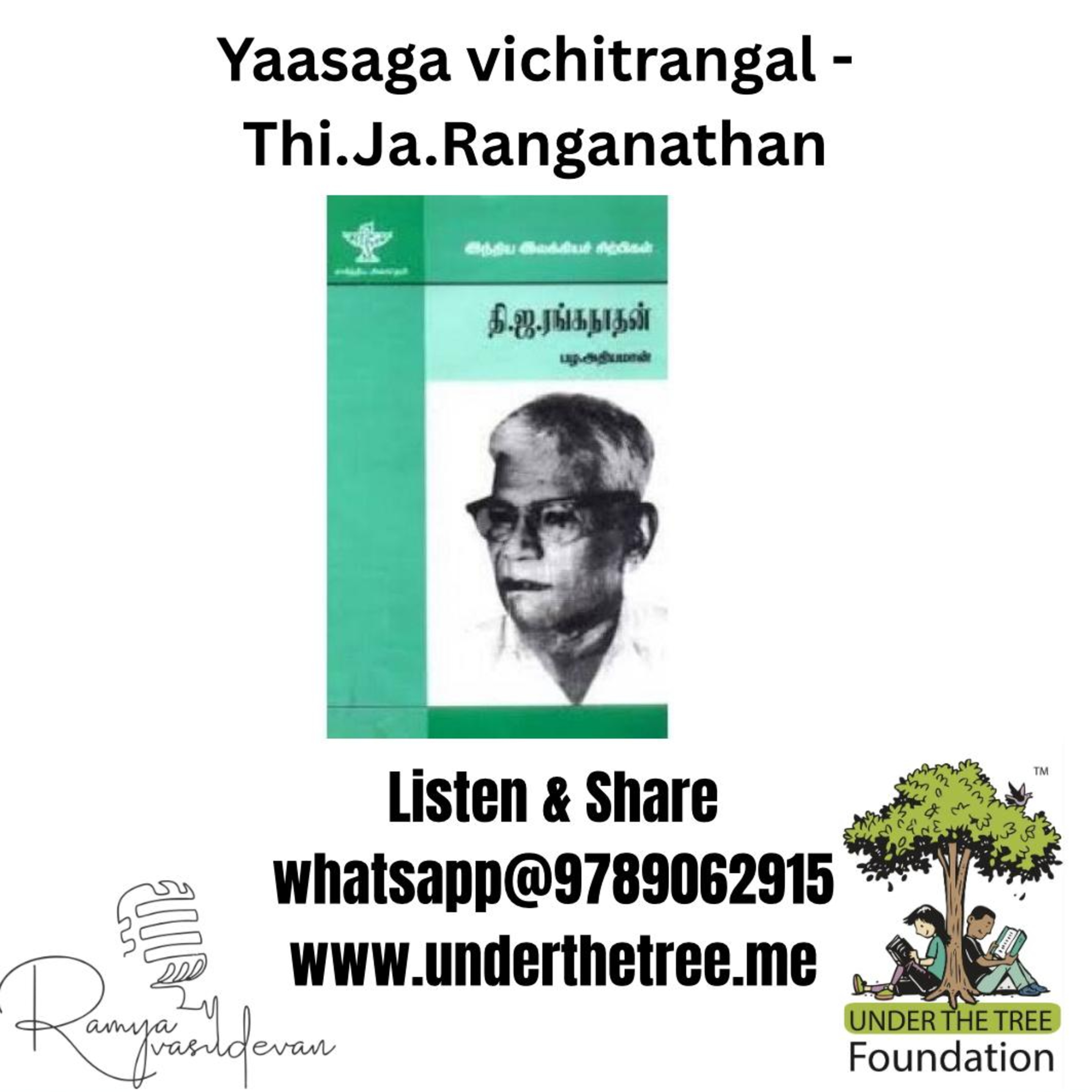 Yasaga Vichitrangal by Thi. Ja. Ranganathan - யாசக விசித்திரங்கள் - தி.ஜா. ரங்கநாதன் - Tamil Short Story episode artwork