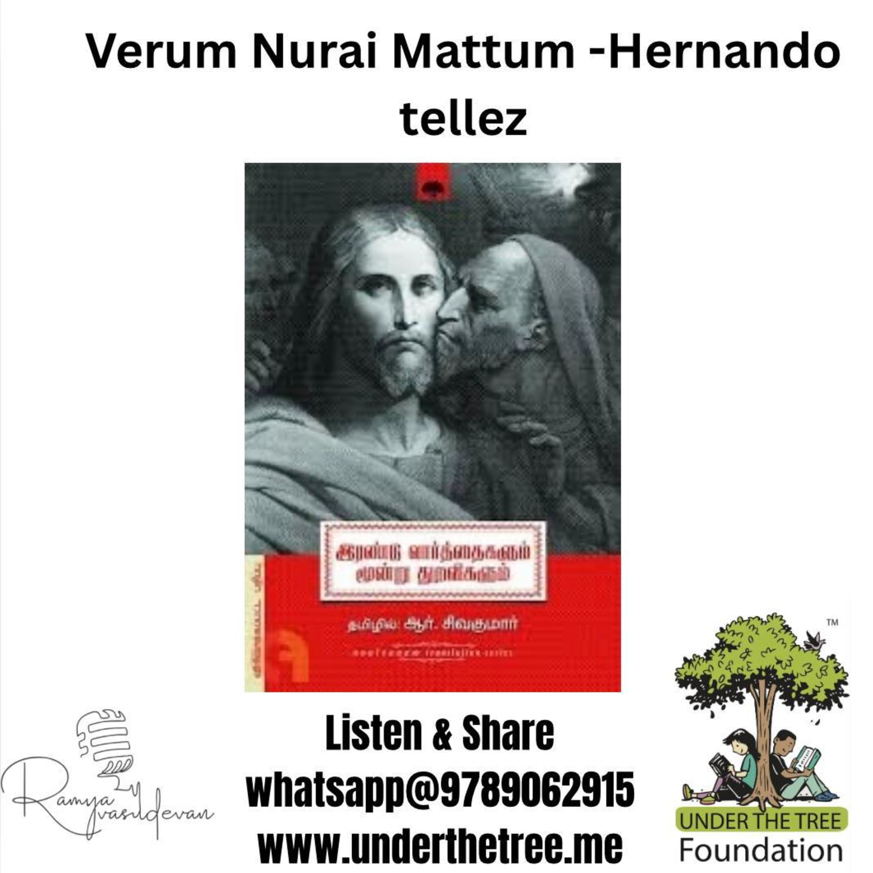 Verum Nurai Mattum by Helendo Tellez - வெறும் நுரை மட்டும் - ஹெலெண்டோ டெலஸ் - Tamil Short Story