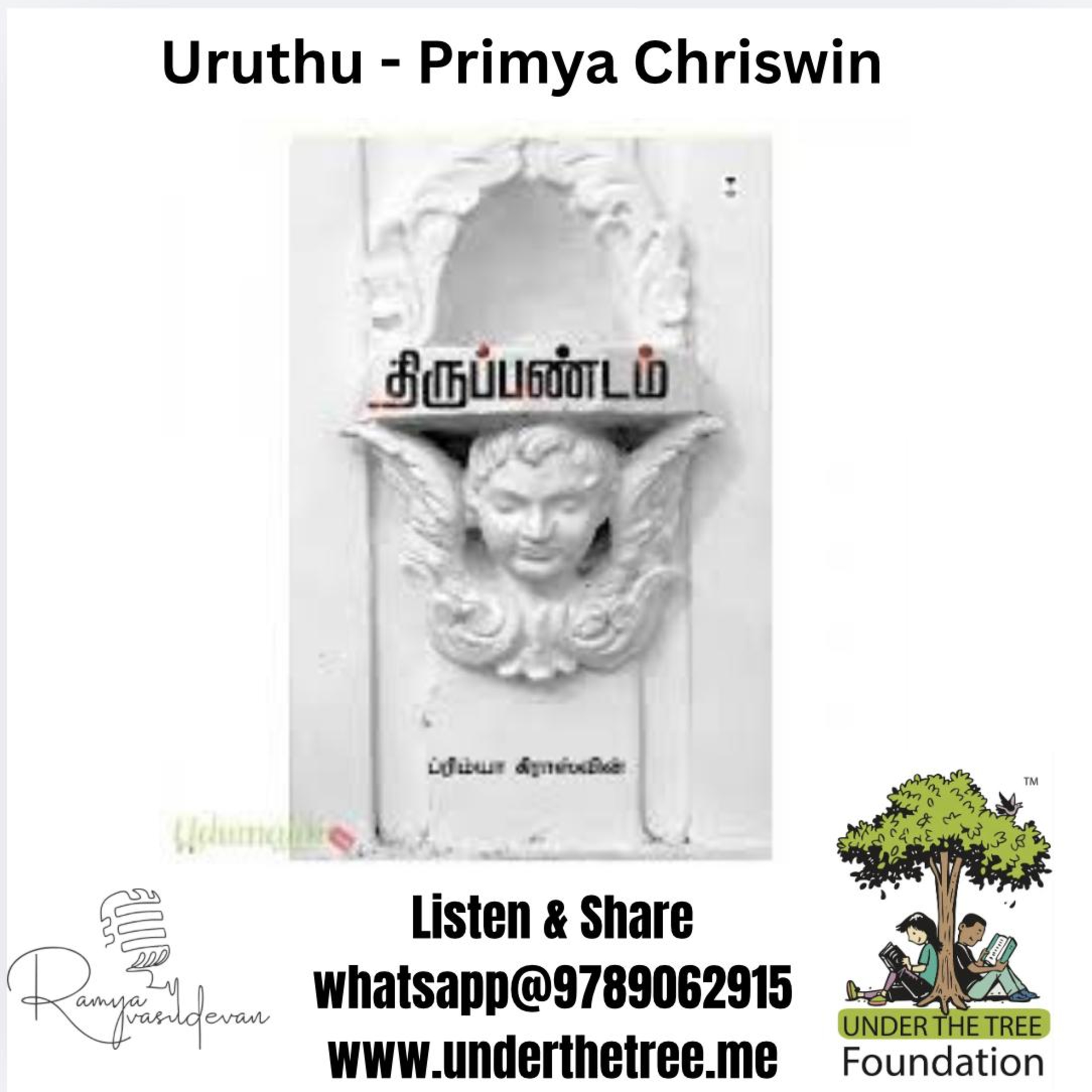 Uruthu by Primya Chriswin - உருத்து - பிரிம்யா கிரிஸ்வின் - Tamil Short Story episode artwork