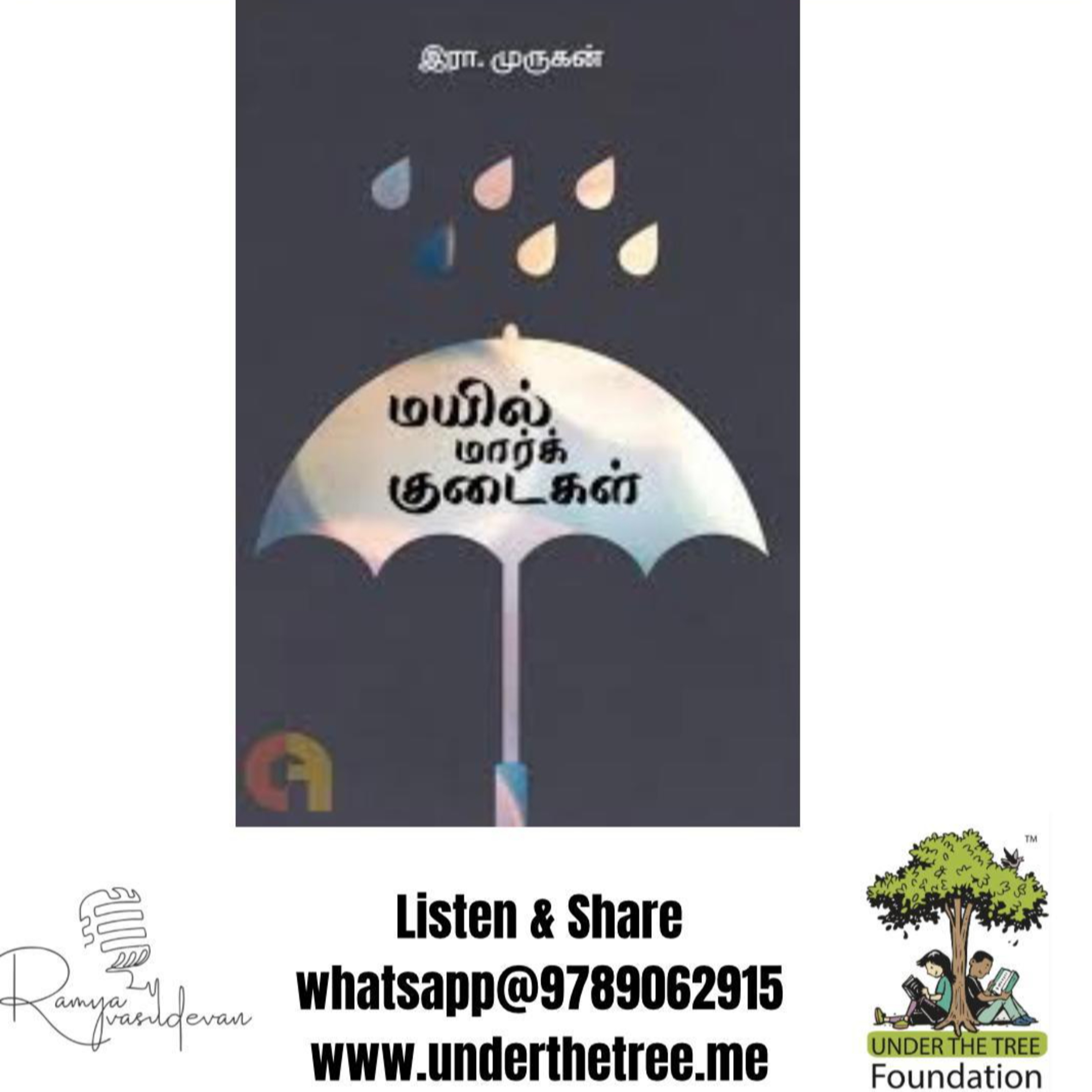 Mayil Mark Kudaigal by Ira. Murugan - மயில் மார்க் குடைகள் - இரா.முருகன் - Tamil Short Story episode artwork