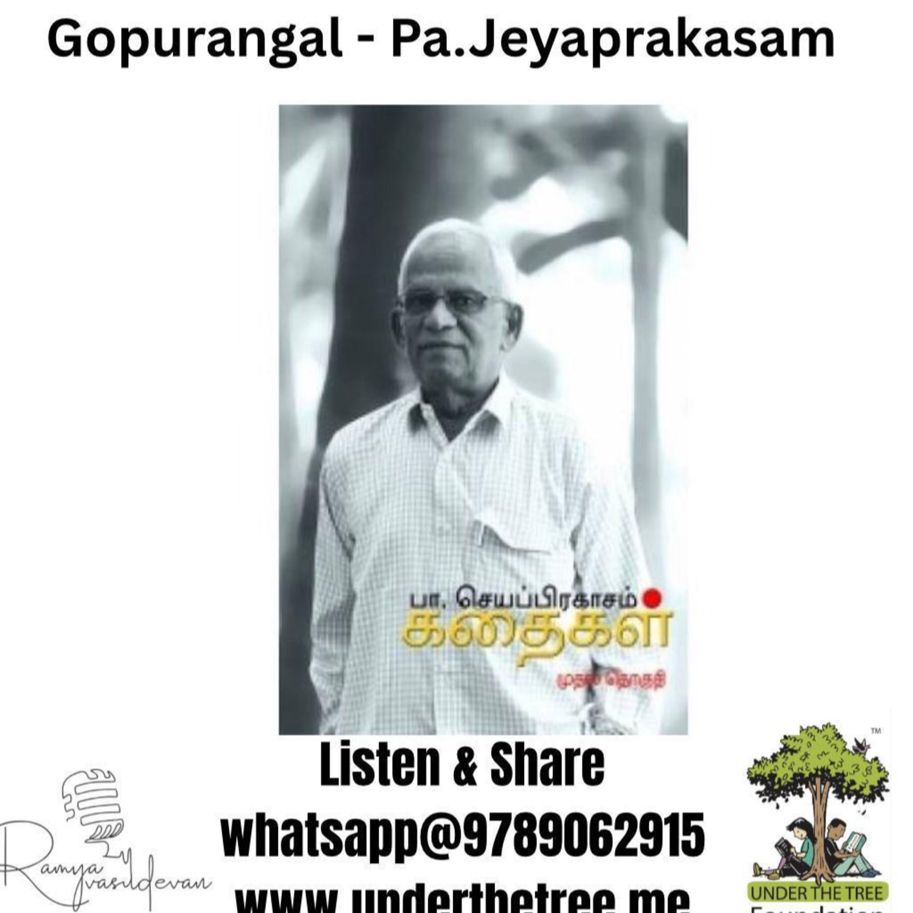 Gopurangaal by Pa. Jeyaprakasam - கோபுரங்கள் - பா. ஜெயப்பிரகாசம் - Tamil Short Story episode artwork