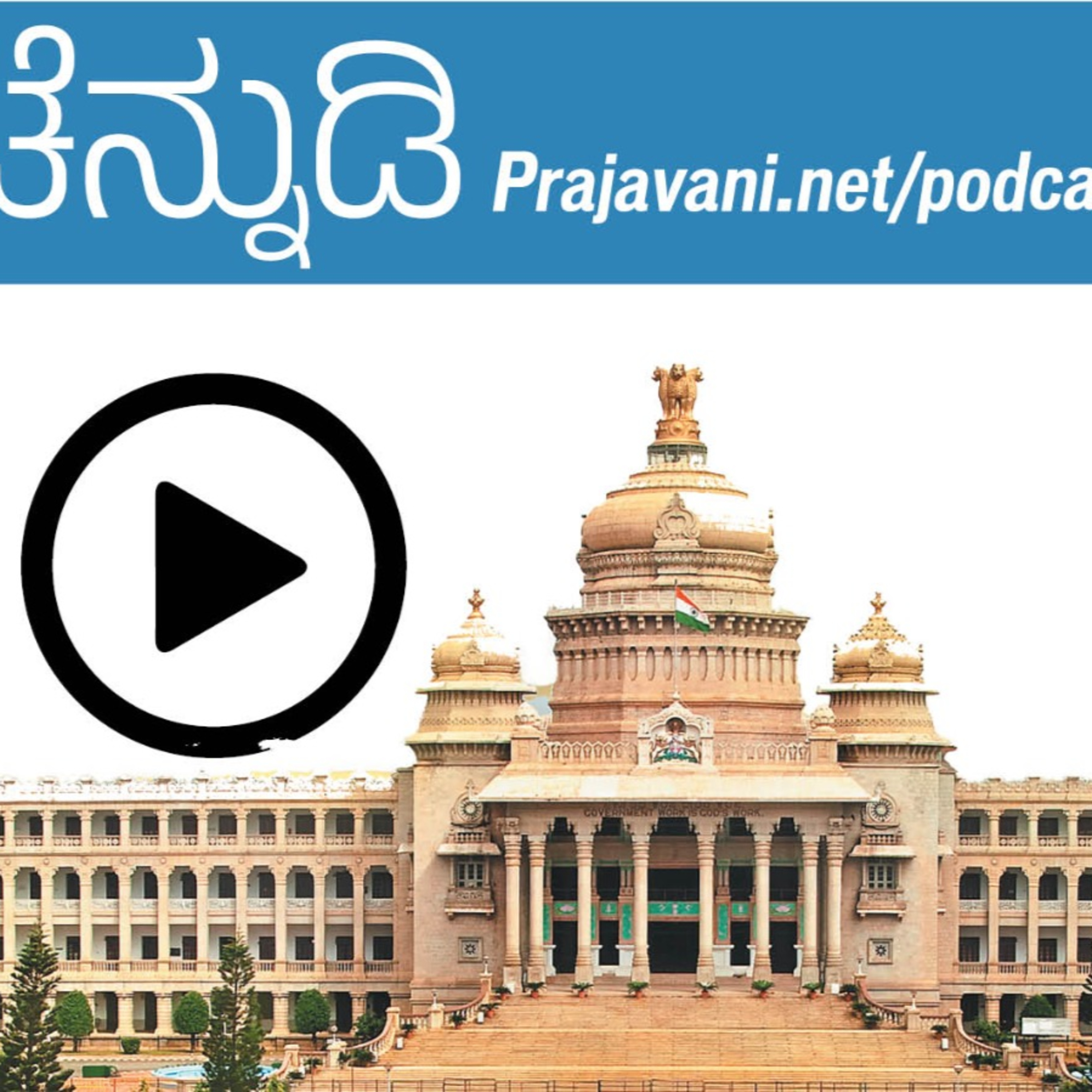 ಚೆನ್ನುಡಿ: ಬೆಂಗಳೂರಿನ ಭಾಷೆಯ ಸವಿ – ಸುಧಾ 28–8–2025 episode artwork