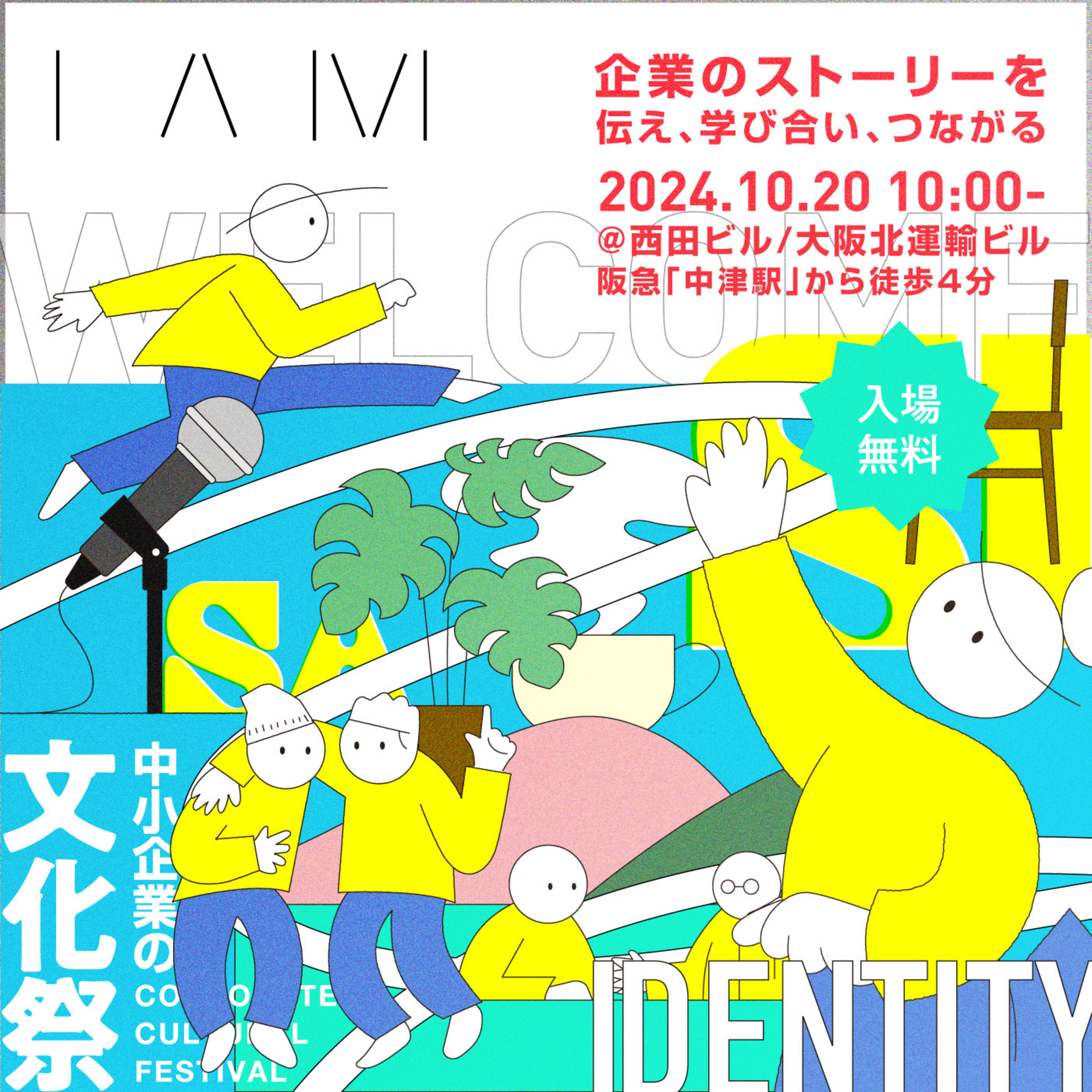 アイデンティティ経営ラジオ（旧DOOR radio）