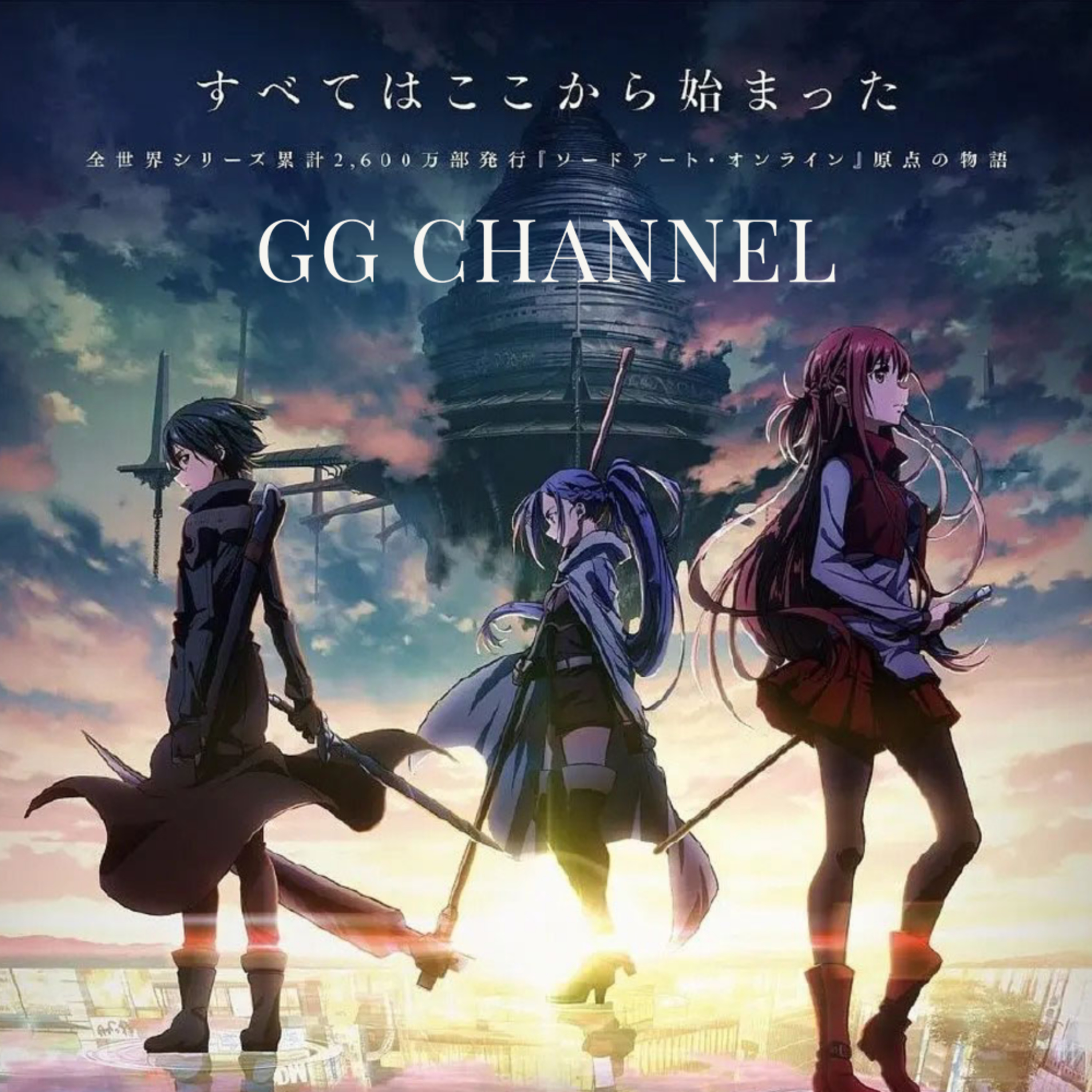 GG Channel 不只是动漫 海外版