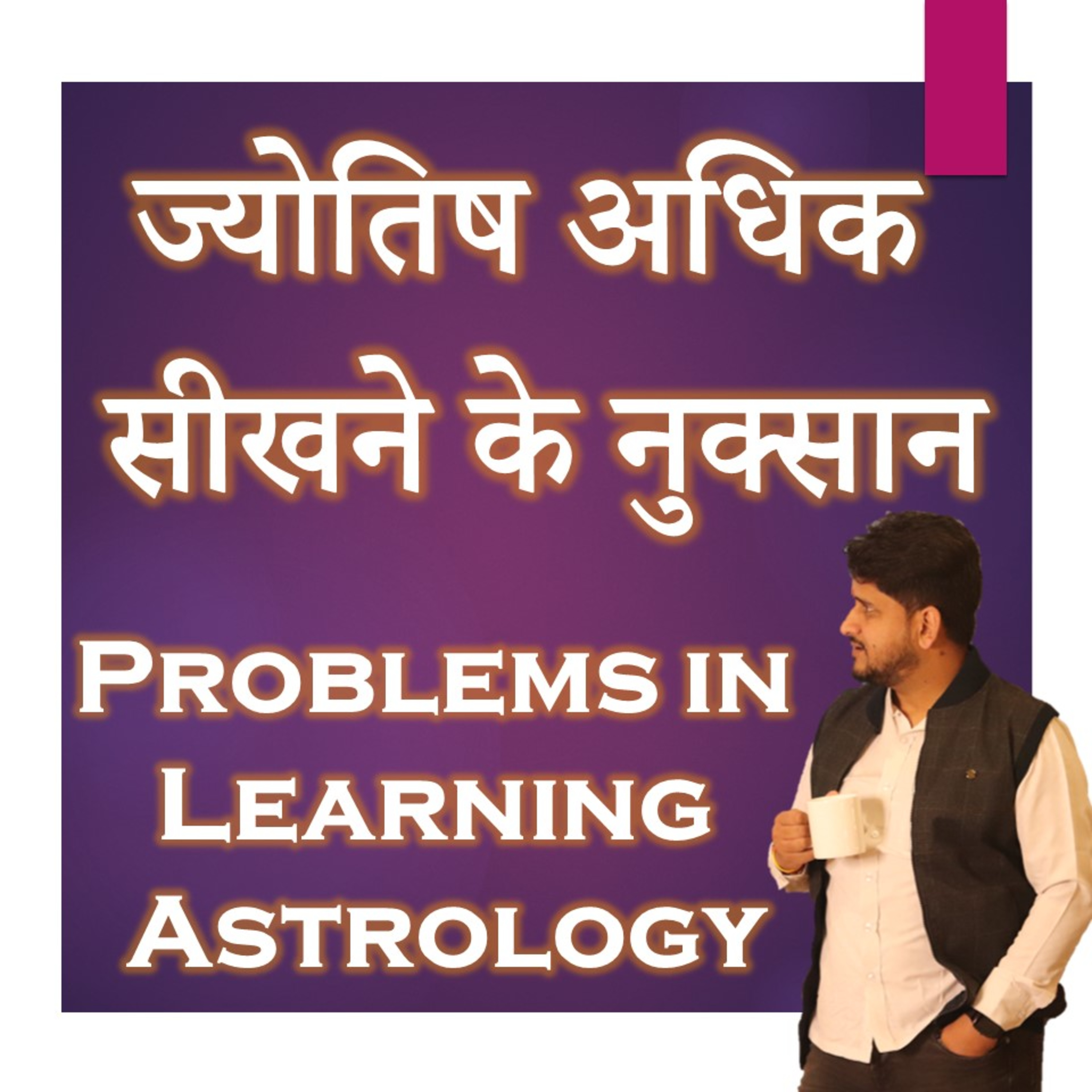 Jyotish in Hindi