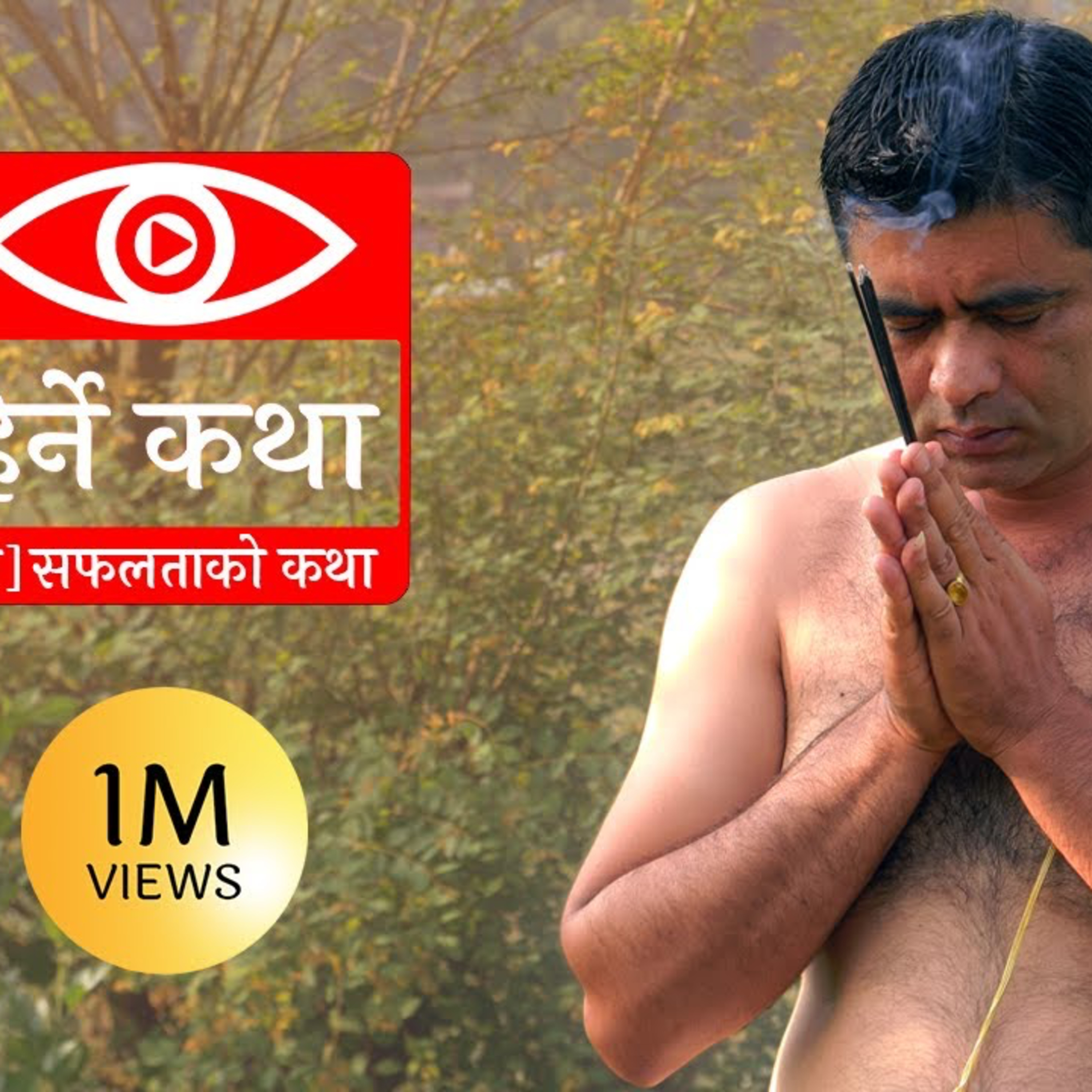 The Story of "Failure" | [A]safaltako Katha