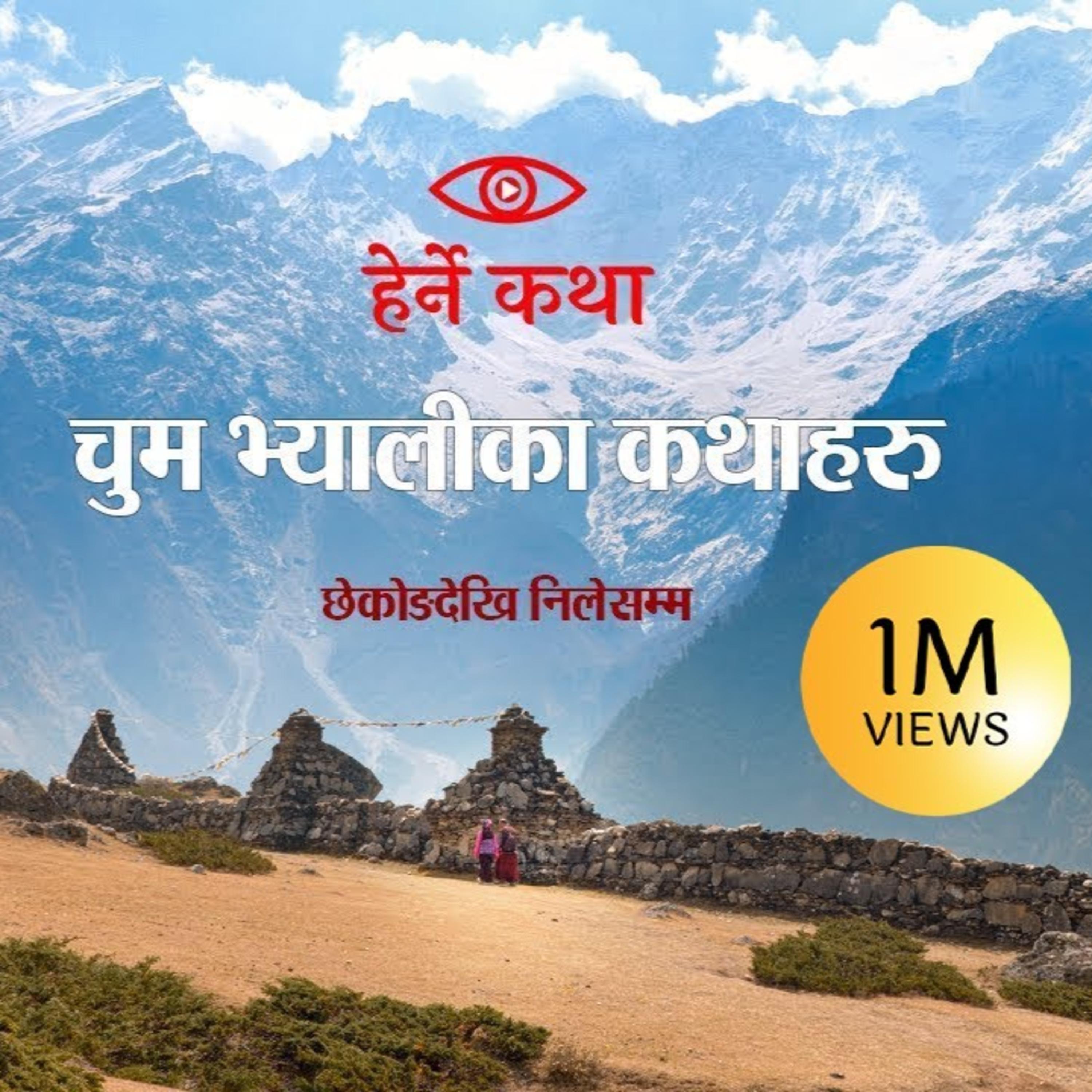 Stories of Tsum Valley