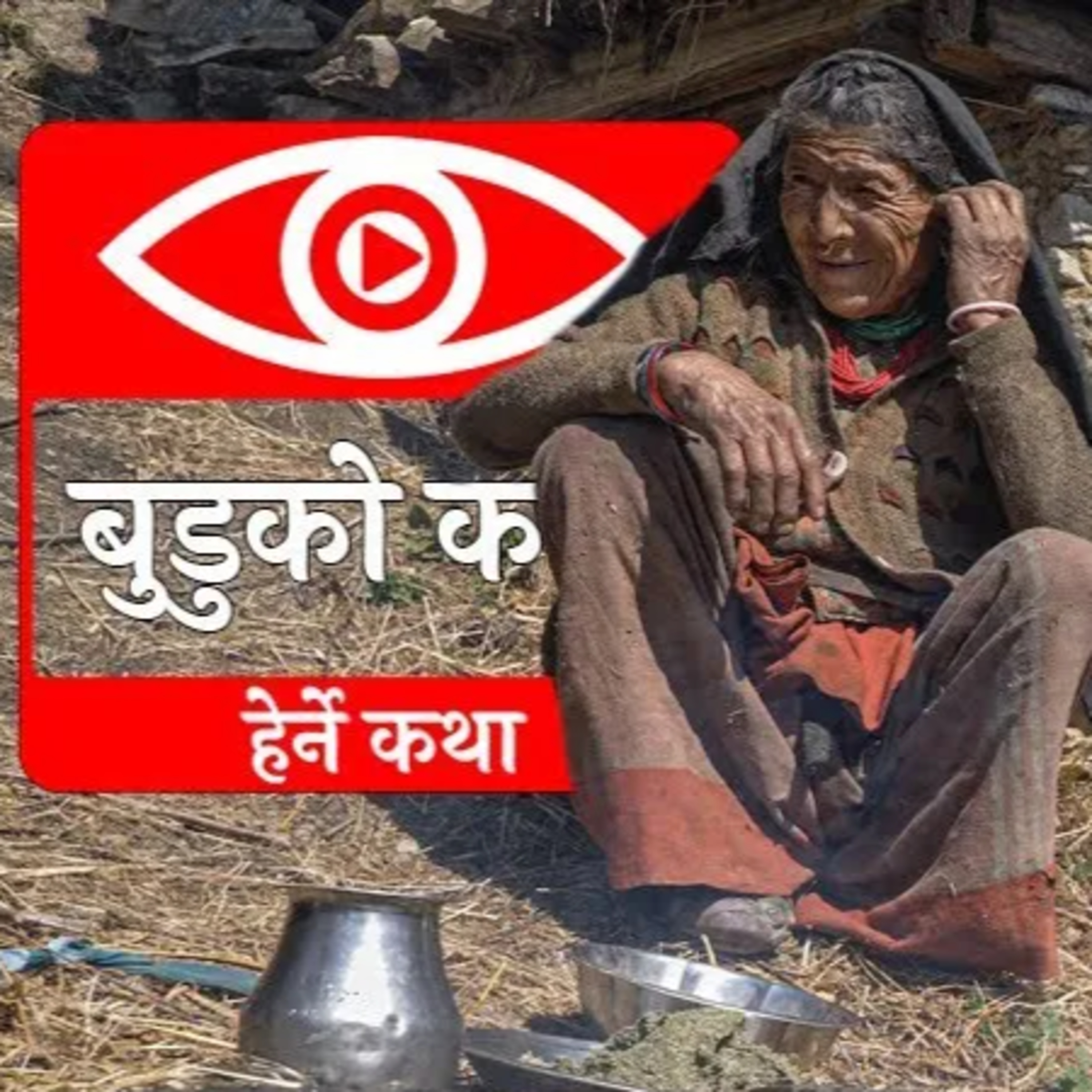 Buduko Katha