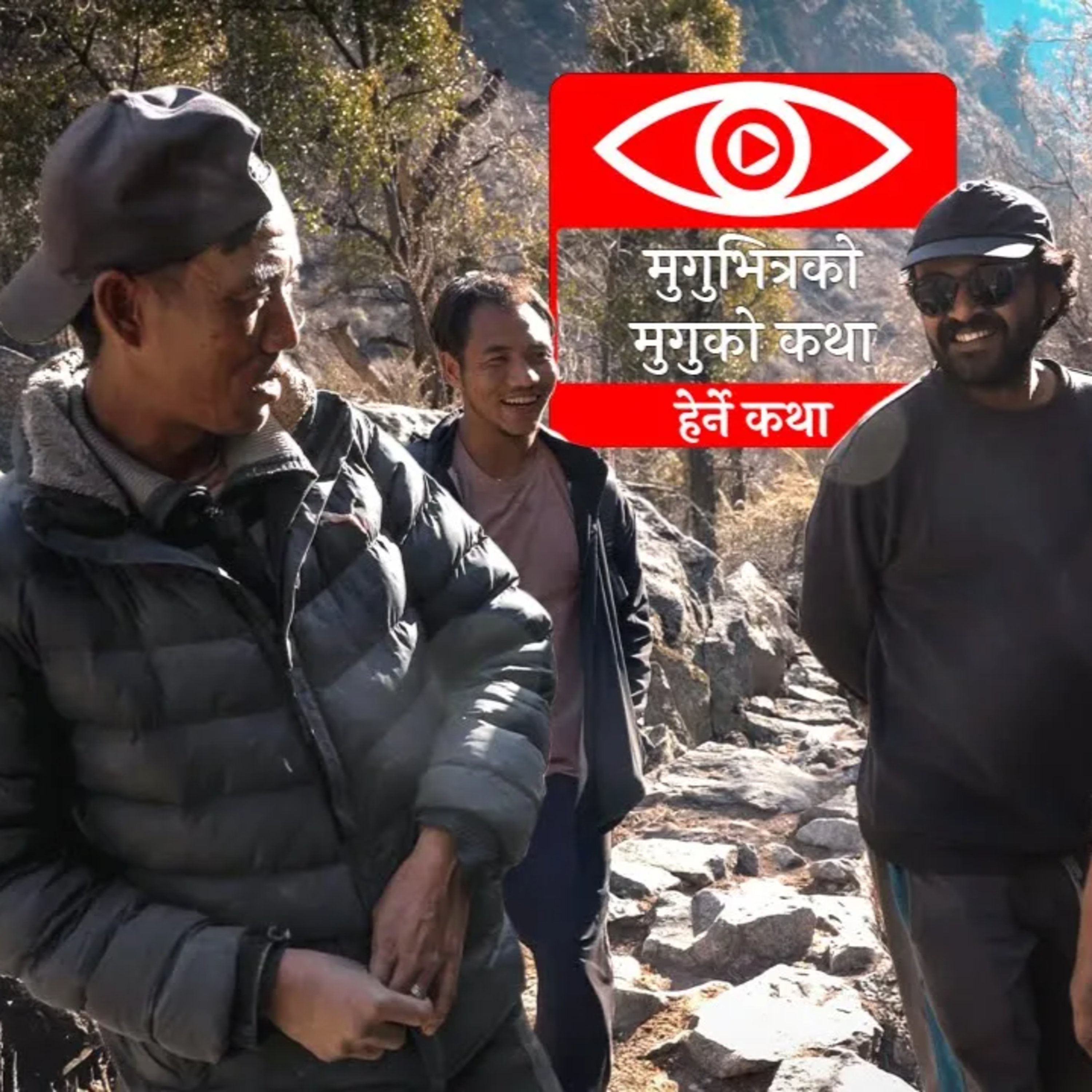 Mugu Bhitrako Mugu ko Katha
