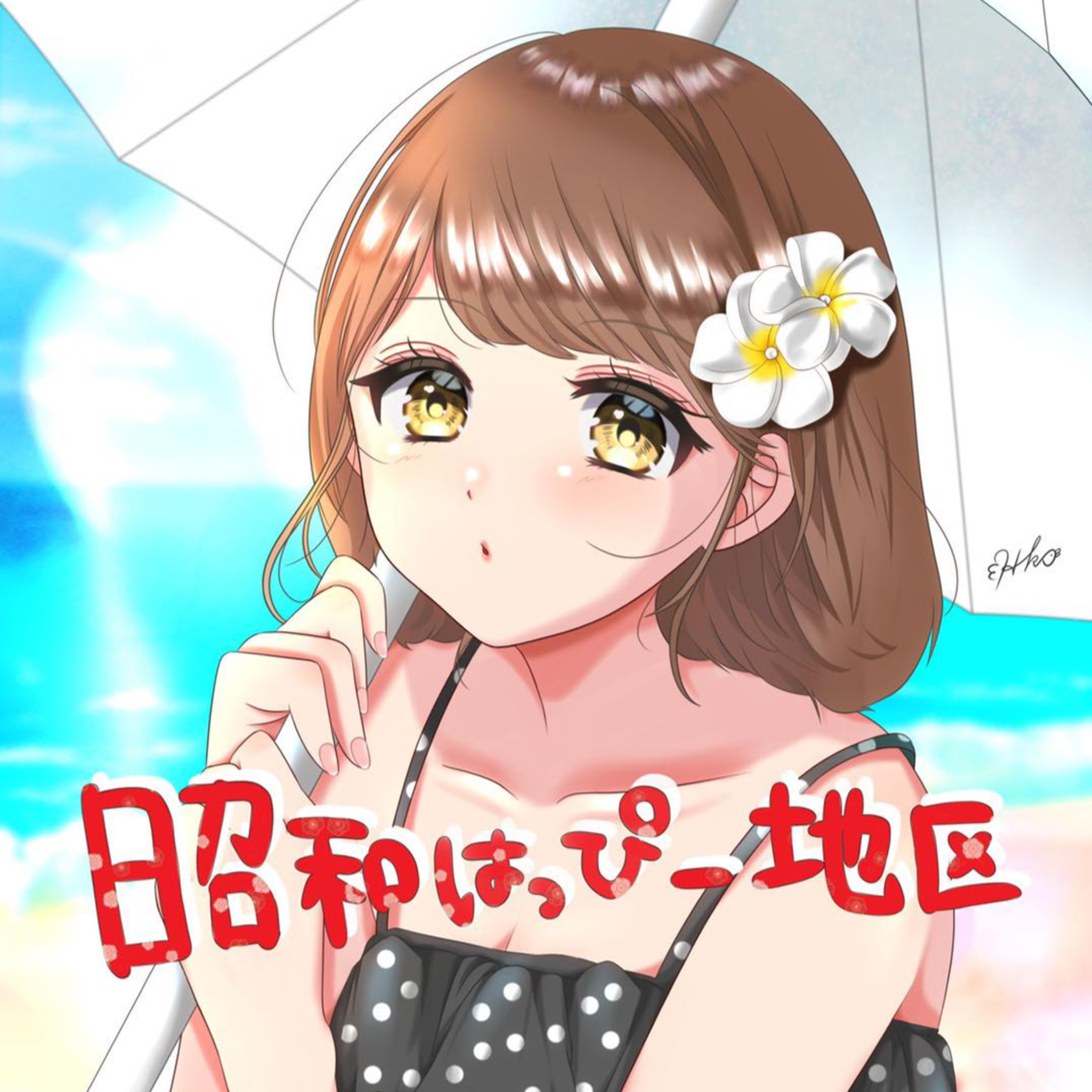 No.336 しょこたん!中川勝彦さんおめでとう!