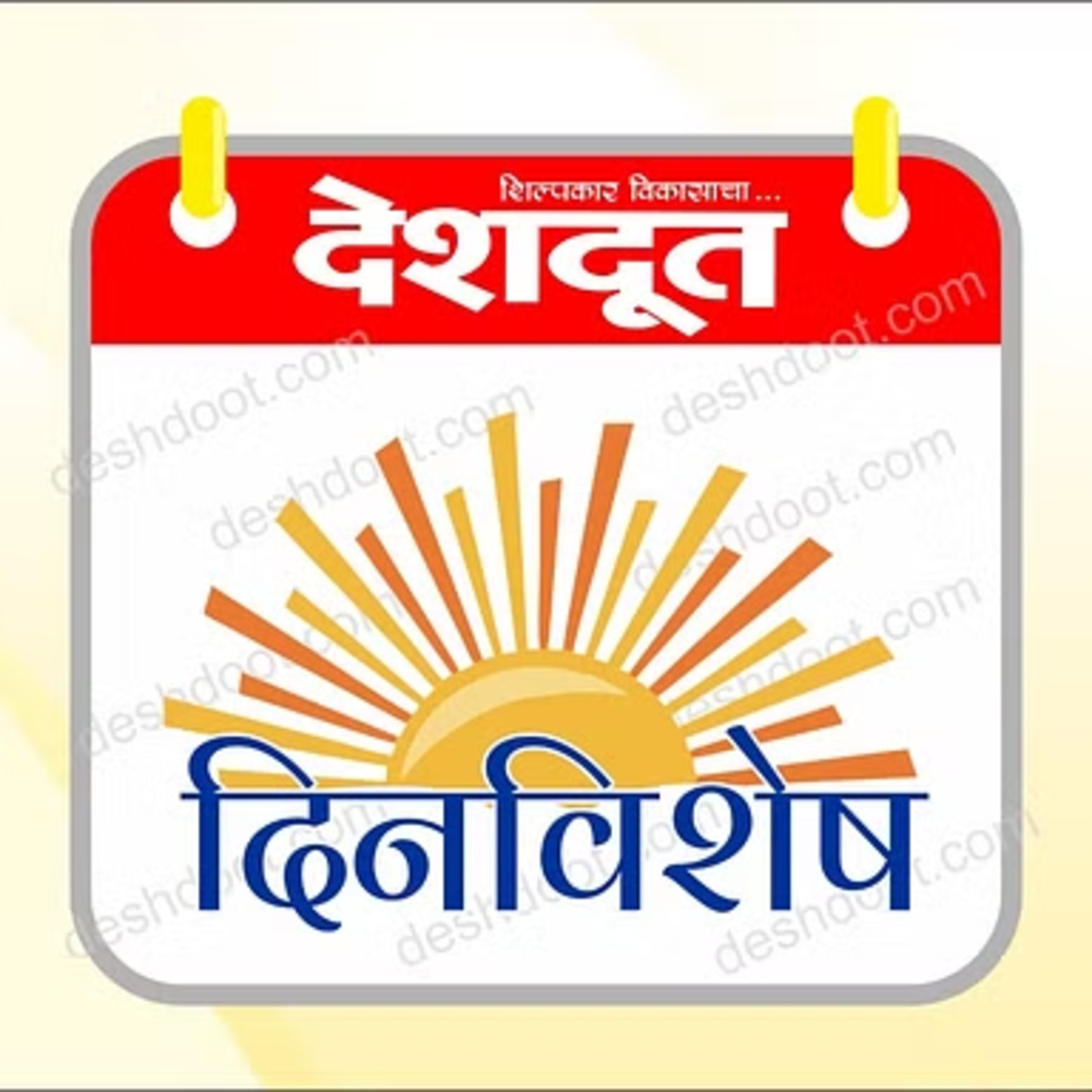 आजचे दिनविशेष (दि. २० जून २०२३) episode artwork