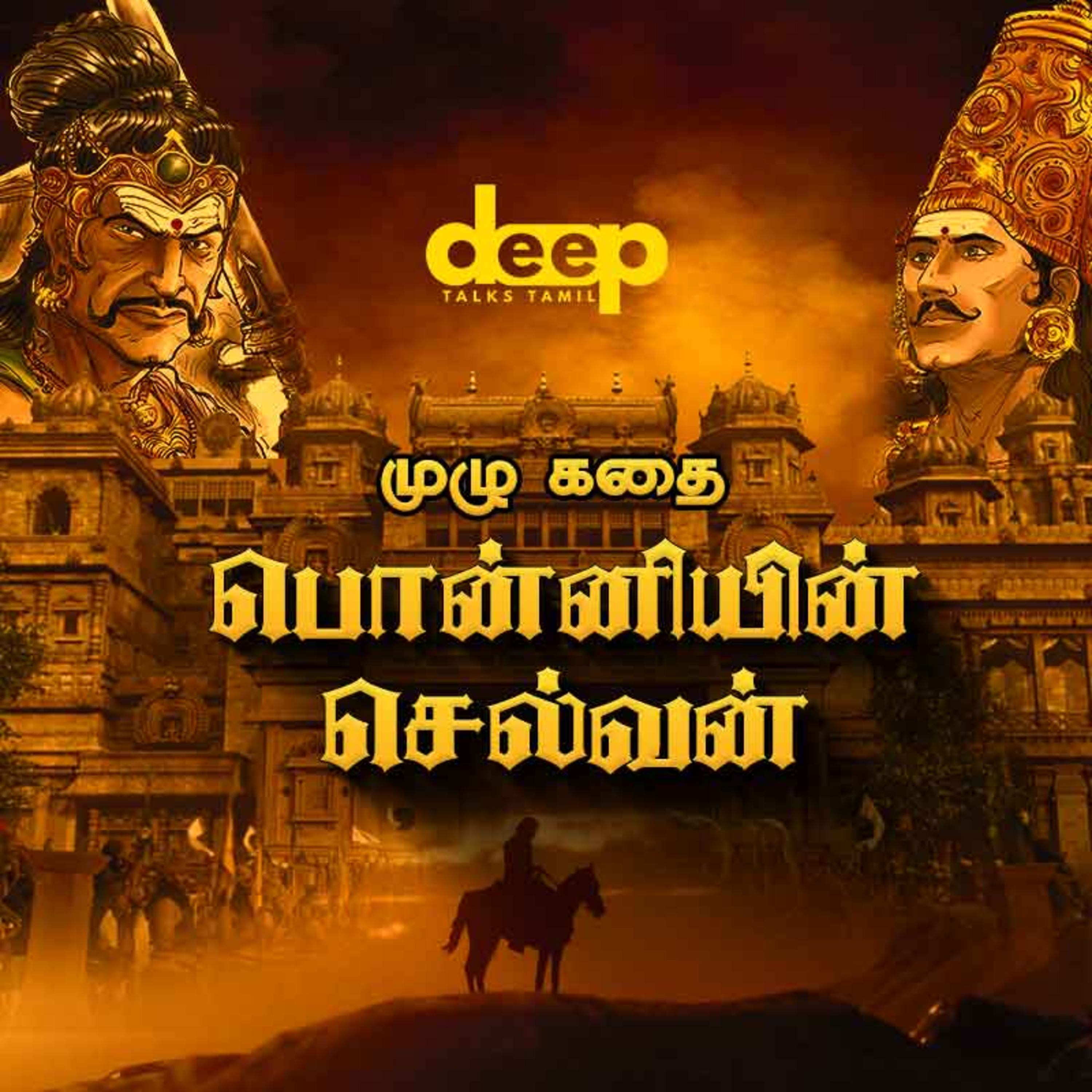 Deep Talks - Tamil Audiobooks