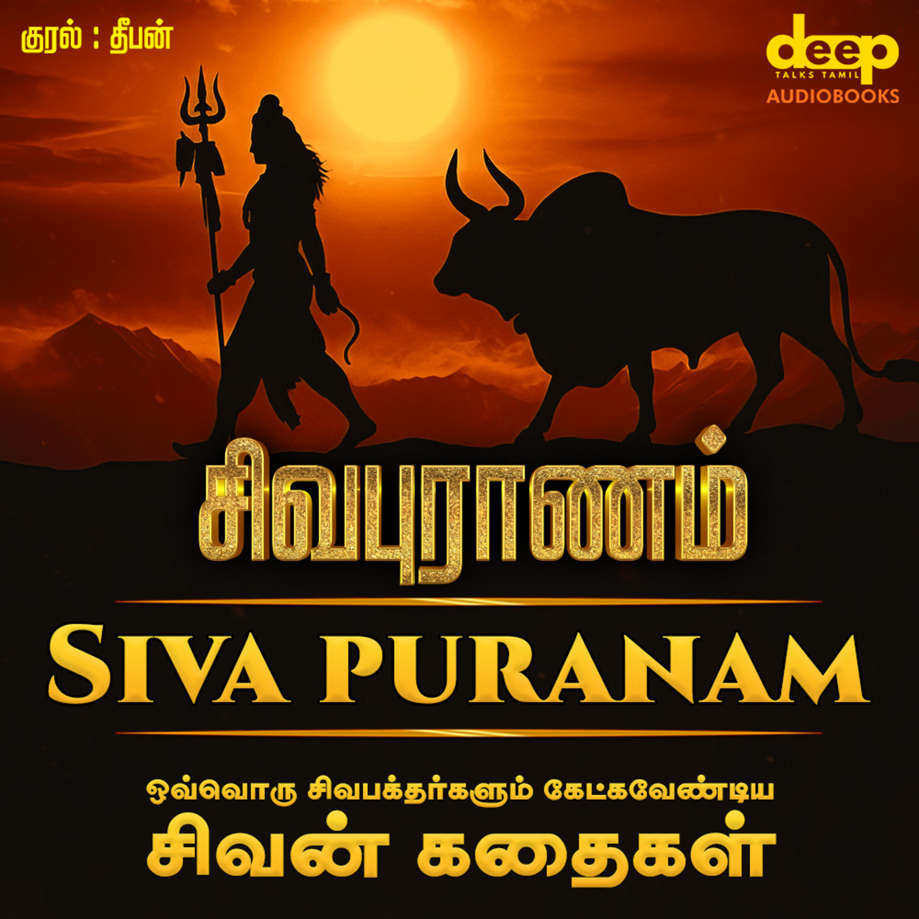 Deep Talks - Tamil Audiobooks