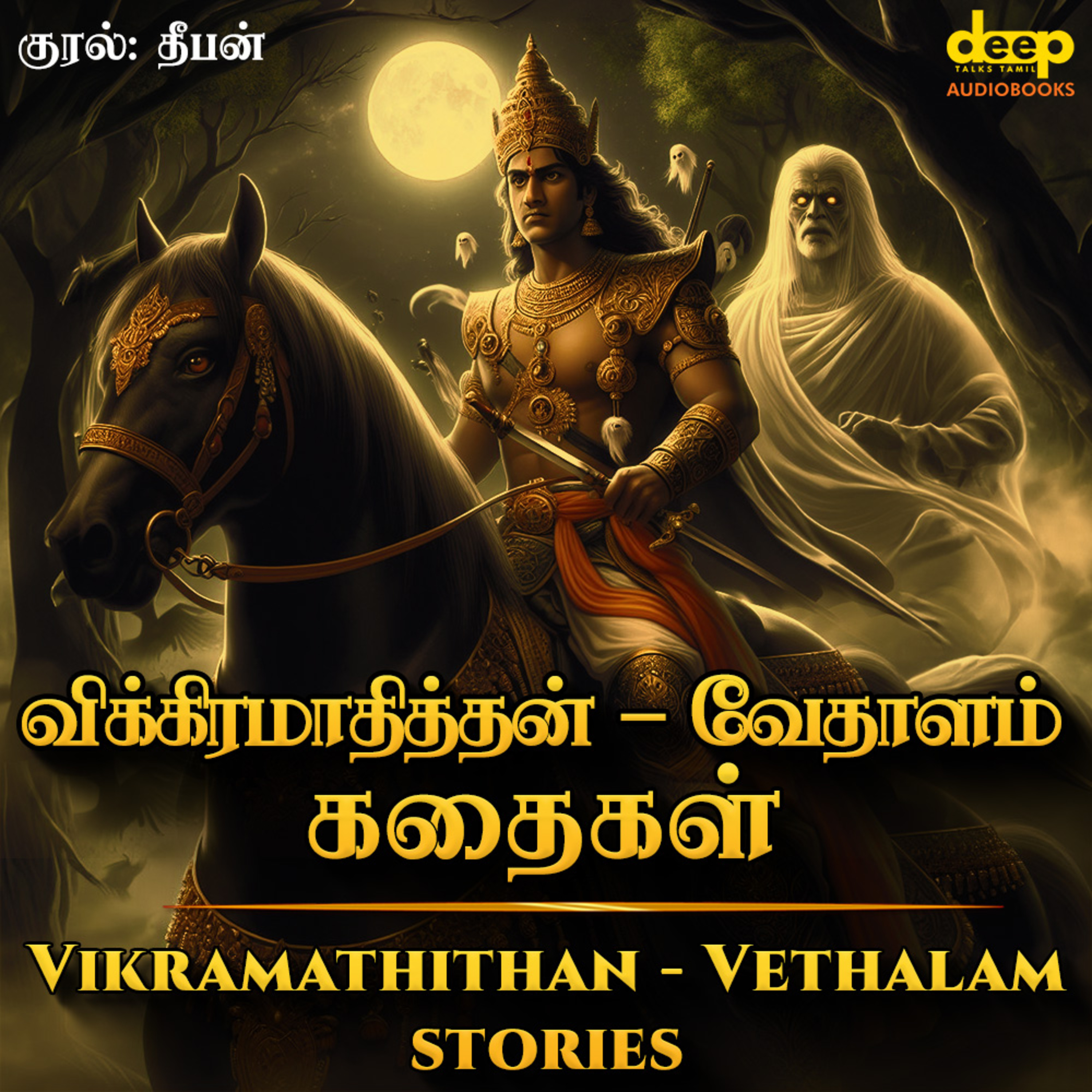 Deep Talks - Tamil Audiobooks