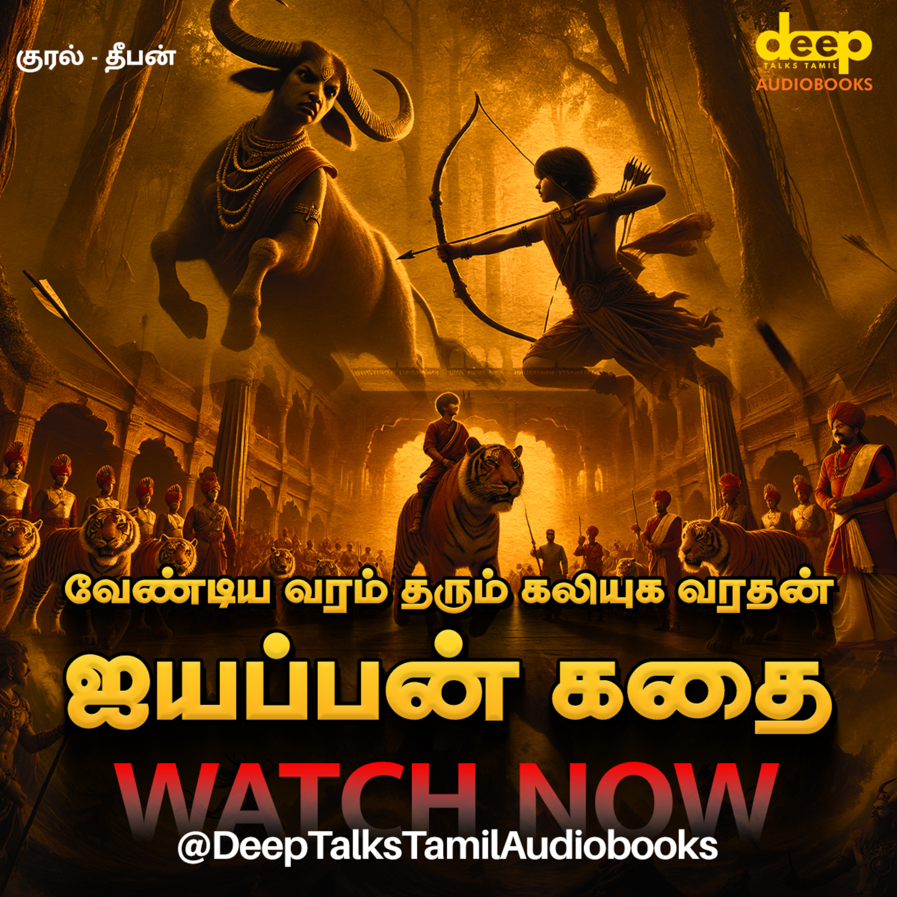 Deep Talks - Tamil Audiobooks