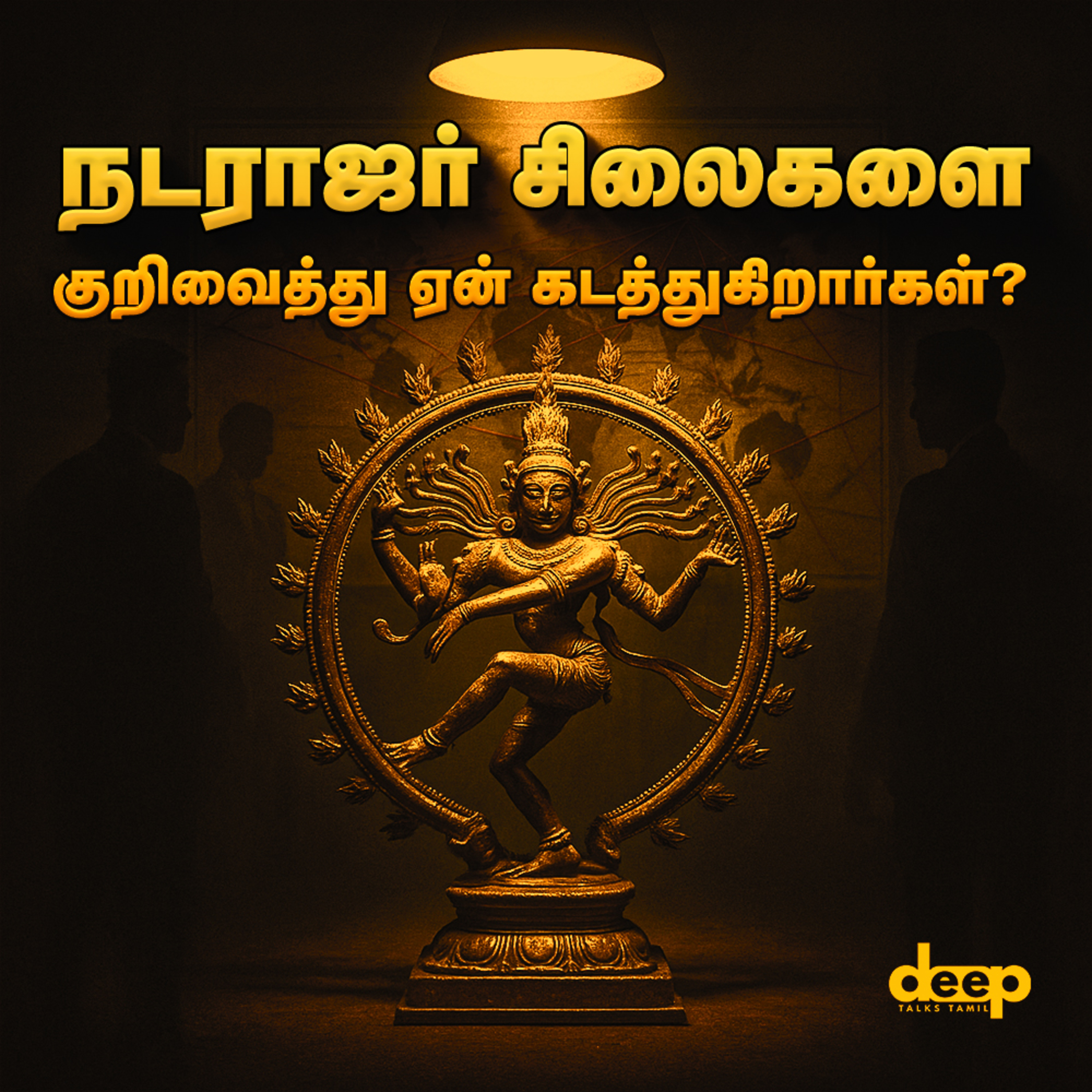 சிலை கடத்தல் மர்மம்: The Nataraja Smuggling Secrets episode artwork