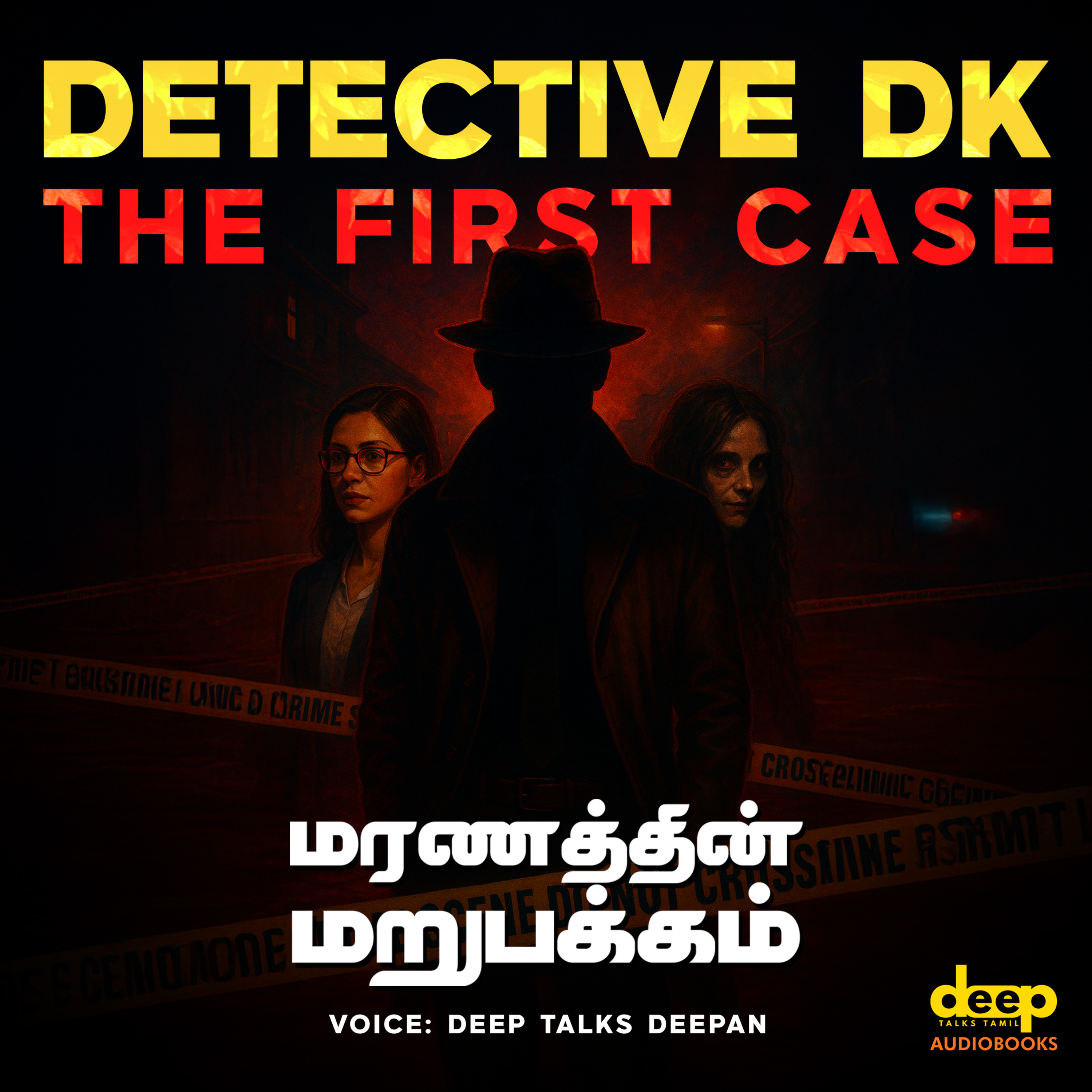 Detective DK Case No-01 | மரணத்தின் மறுபக்கம் | Crime Investigation Story | Tamil Mystery Audiobook