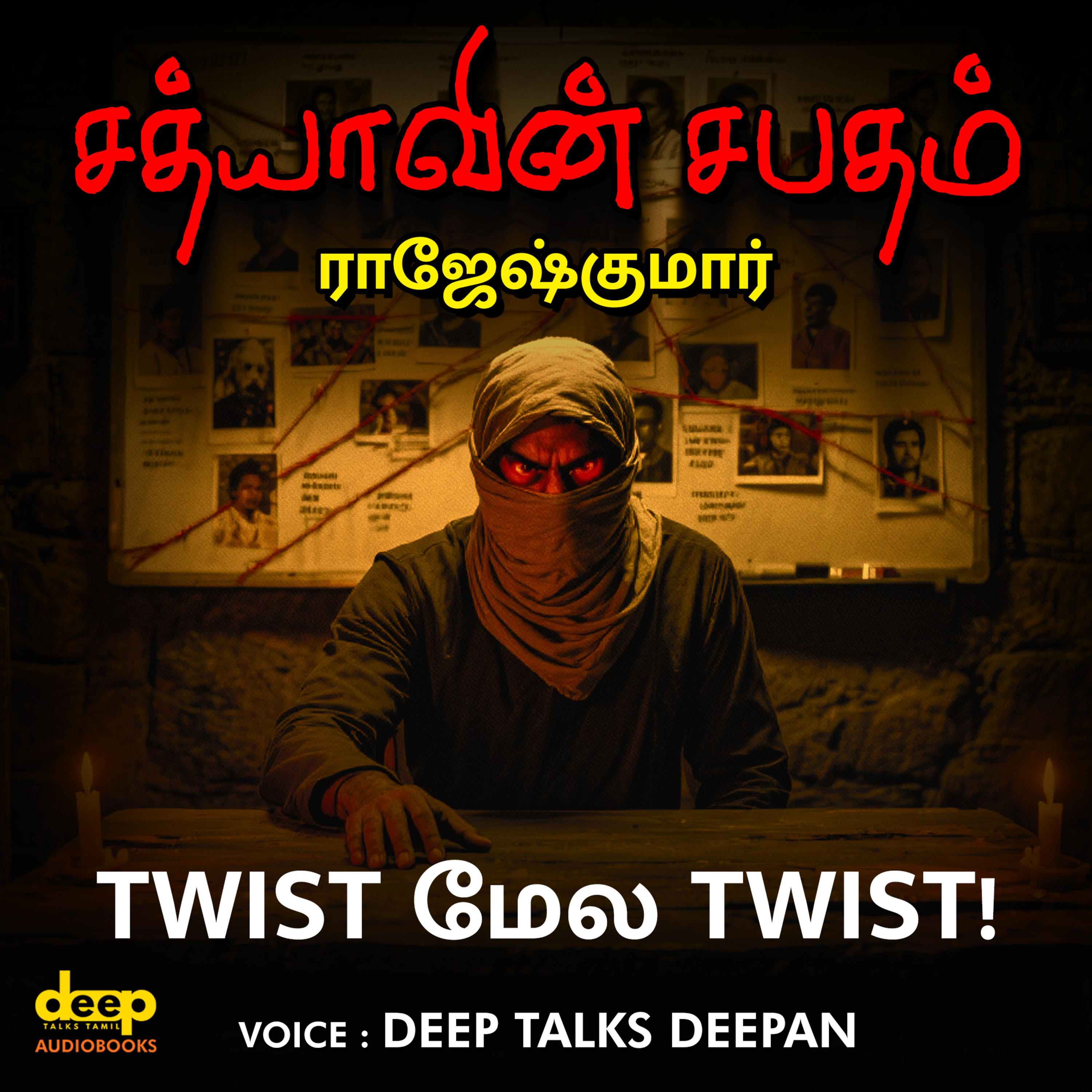 சத்யாவின் சபதம் | Sathyavin Sapatham Rajesh Kumar Crime Story | Tamil Audiobooks | Tamil Crime Story | Deep Talks Deepan episode artwork
