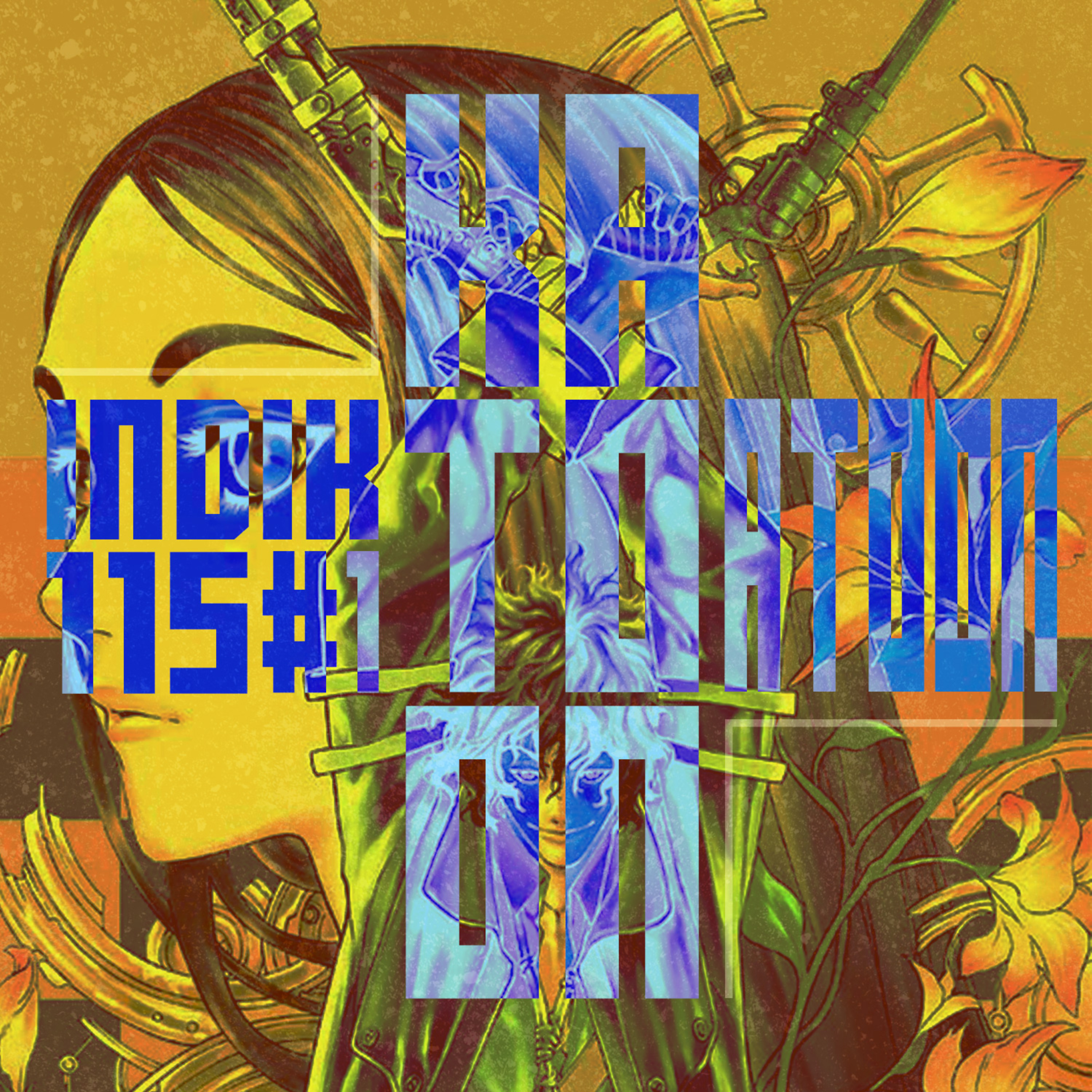 Katoon + 115: Do Berserk coreano aos Dinossauros - Indikatoon 1