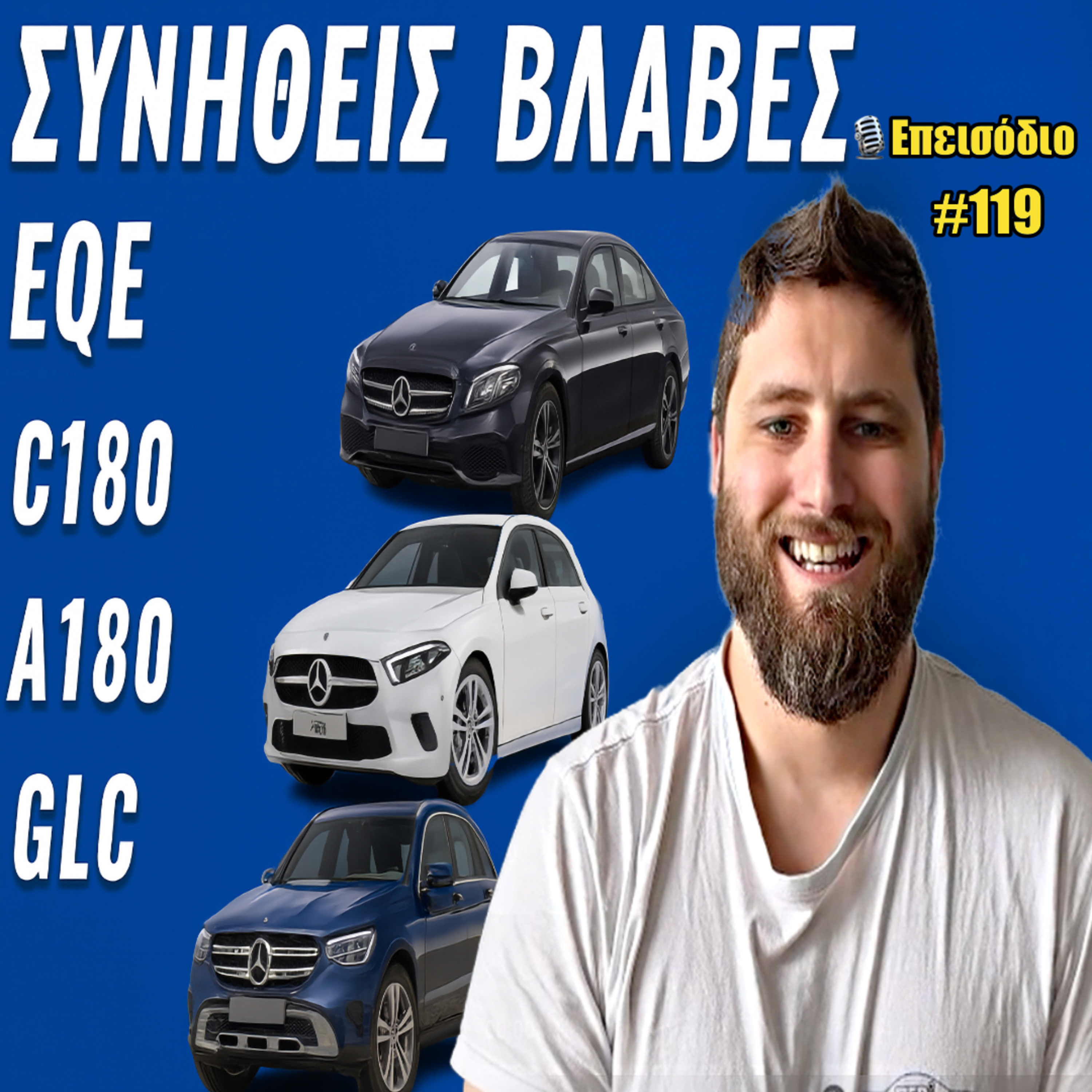 Περί Οχημάτων - About Cars