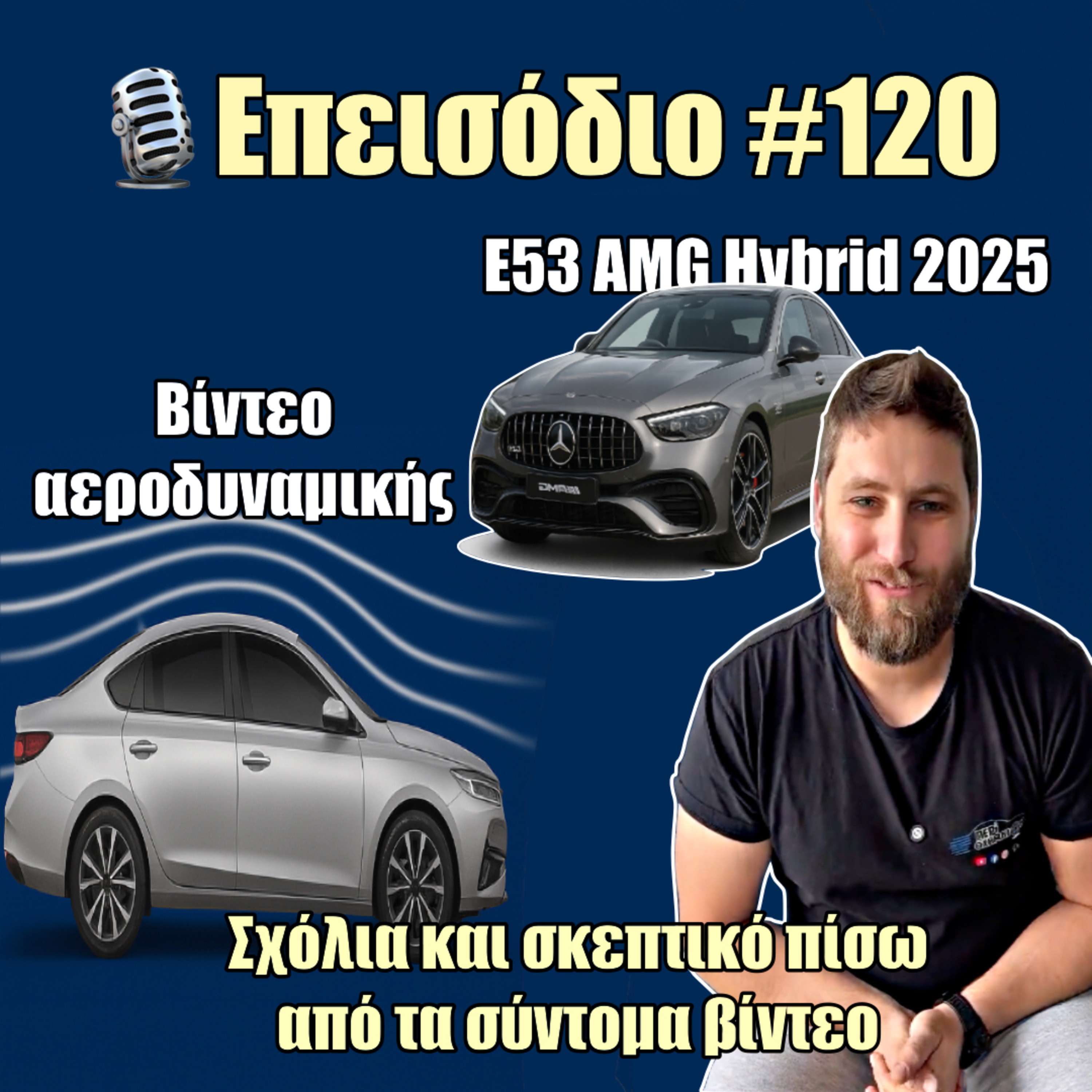 🎙️ Επεισόδιο #120 | Τα shorts & τα reels σου φταίνε! | Σκοπός του Περί Οχημάτων 📚 episode artwork